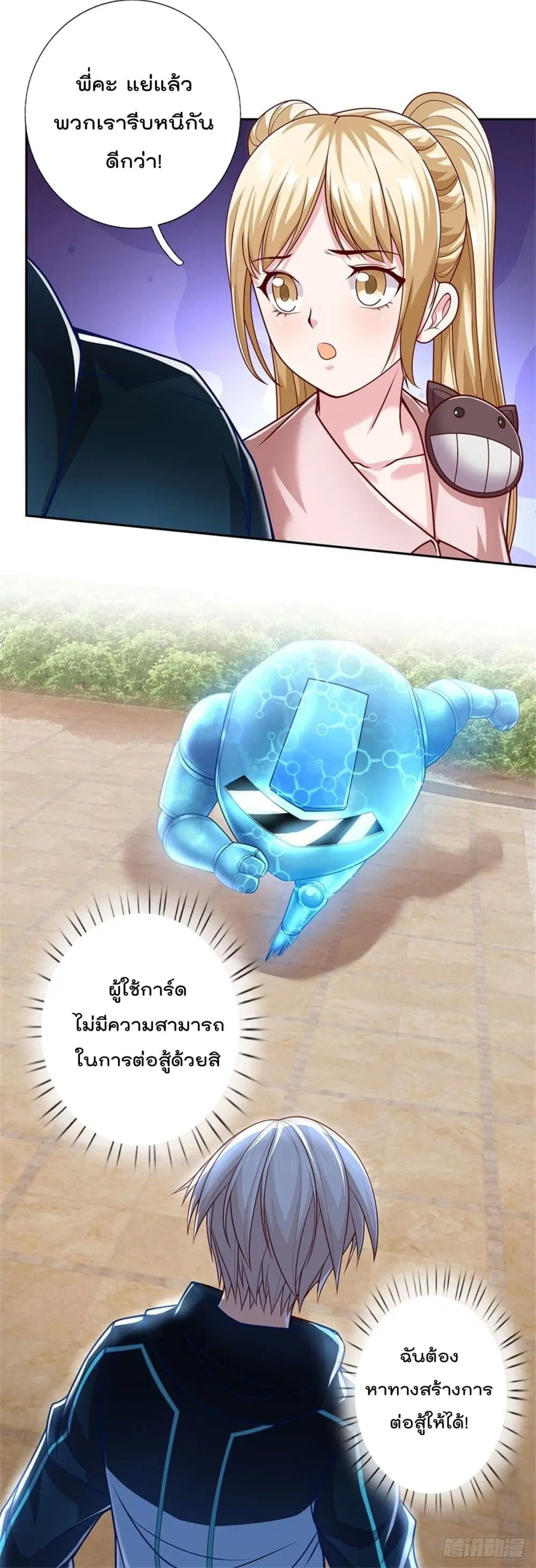 Opening Sign-in Super God Seal Card ตอนที่ 9 หน้า 2