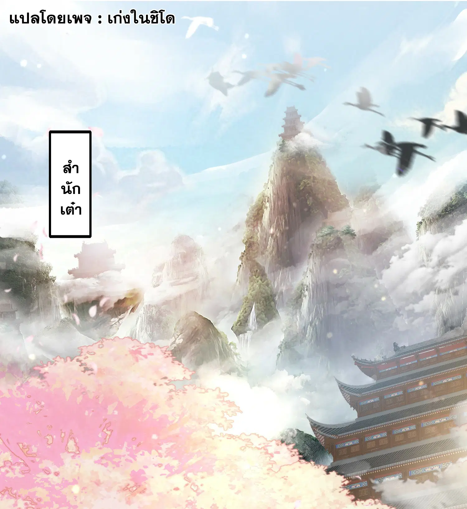 Opening System To Confession Beautiful Master ตอนที่ 1 หน้า 3
