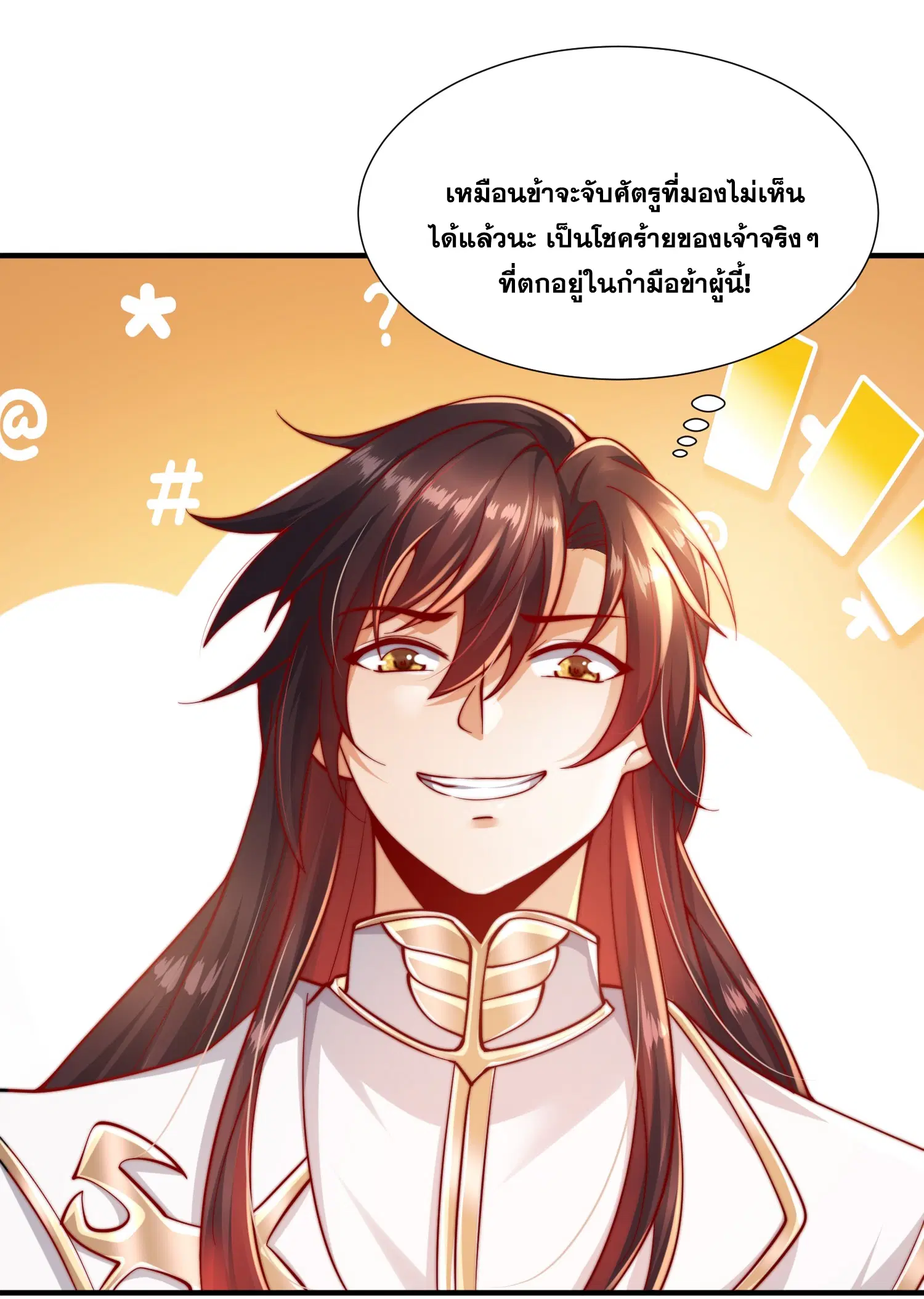 Opening System To Confession Beautiful Master ตอนที่ 11 หน้า 3