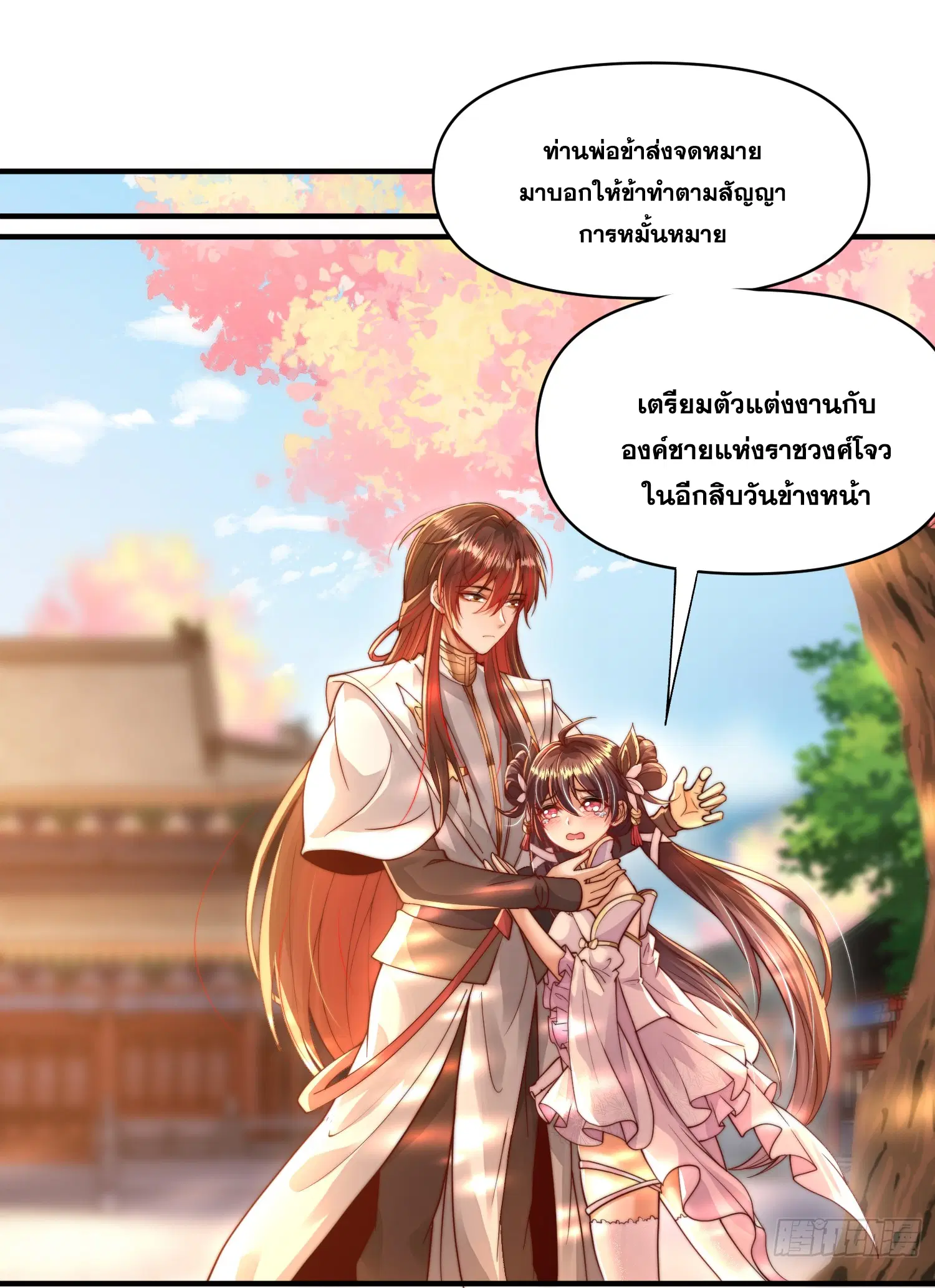 Opening System To Confession Beautiful Master ตอนที่ 12 หน้า 3