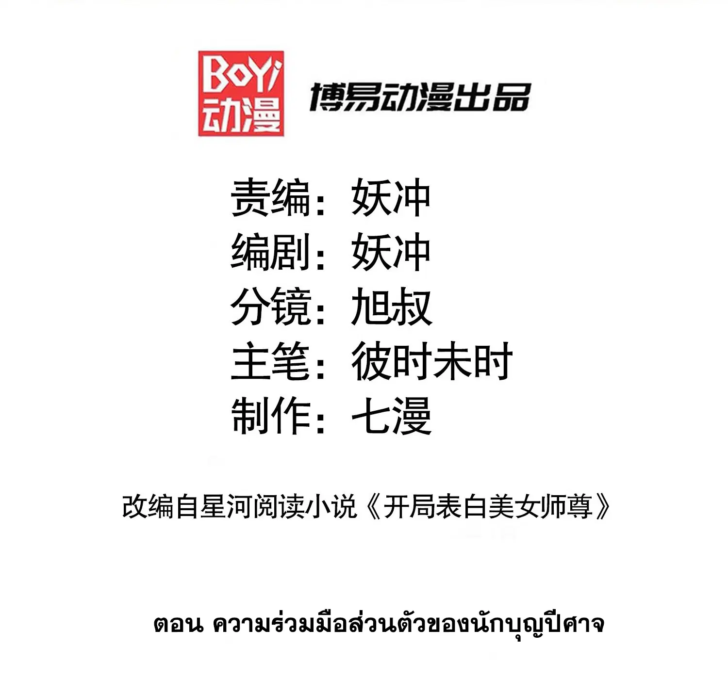 Opening System To Confession Beautiful Master ตอนที่ 16 หน้า 3
