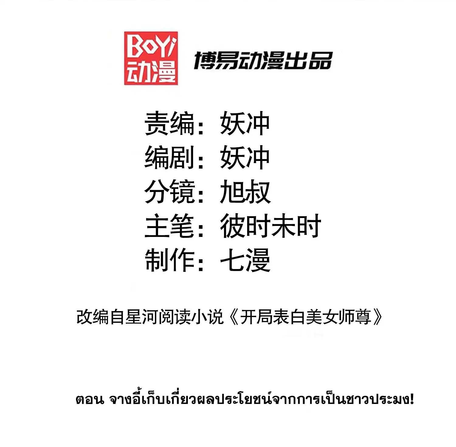 Opening System To Confession Beautiful Master ตอนที่ 17 หน้า 2