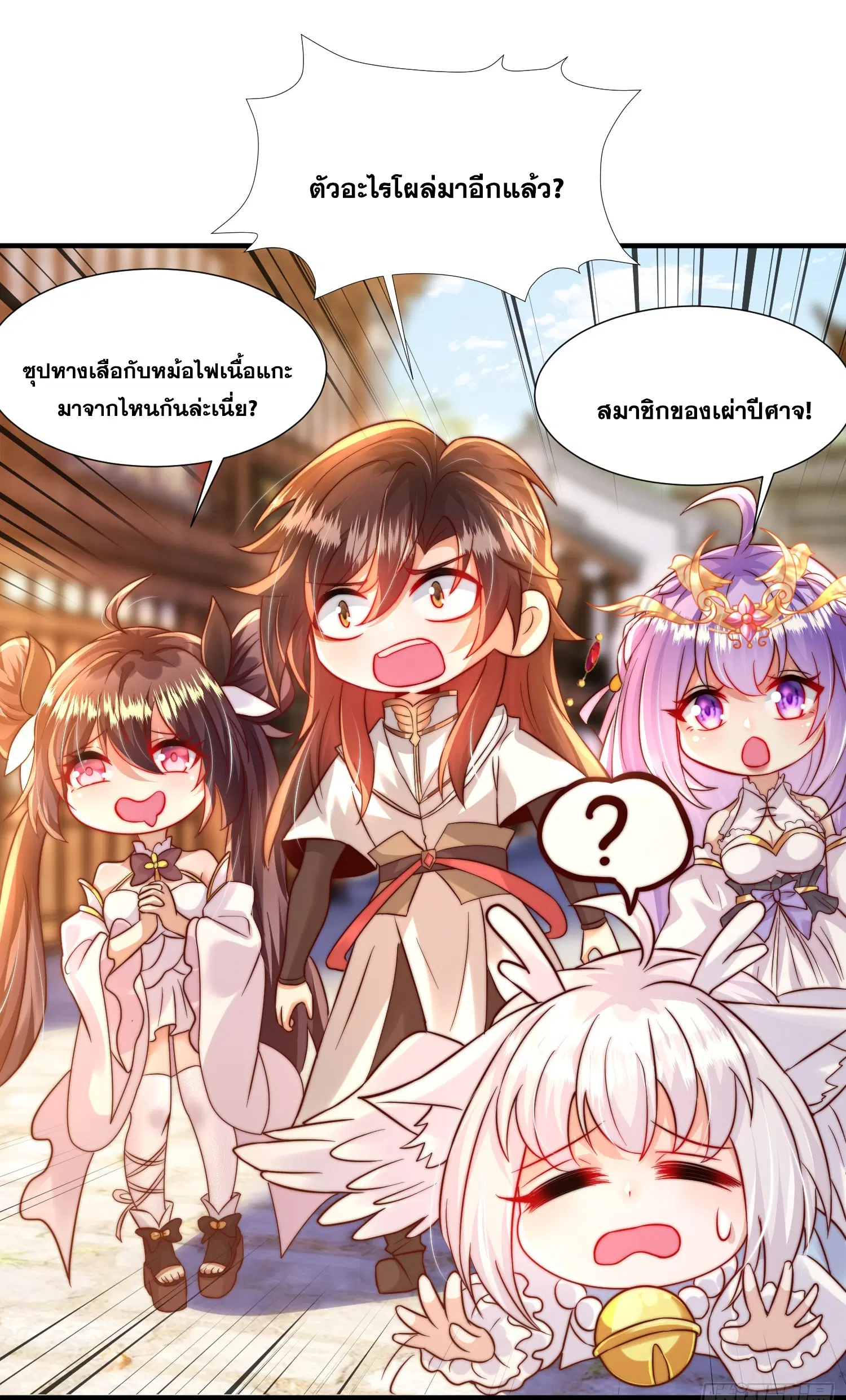 Opening System To Confession Beautiful Master ตอนที่ 17 หน้า 3