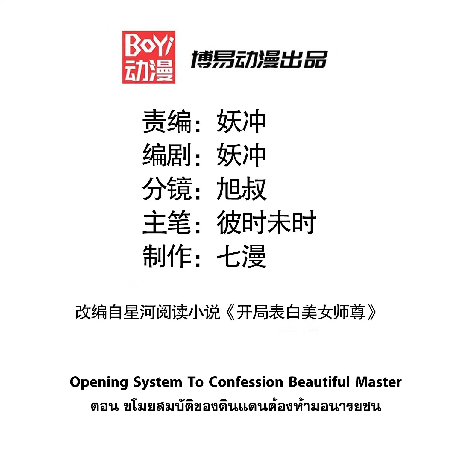 Opening System To Confession Beautiful Master ตอนที่ 18 หน้า 2