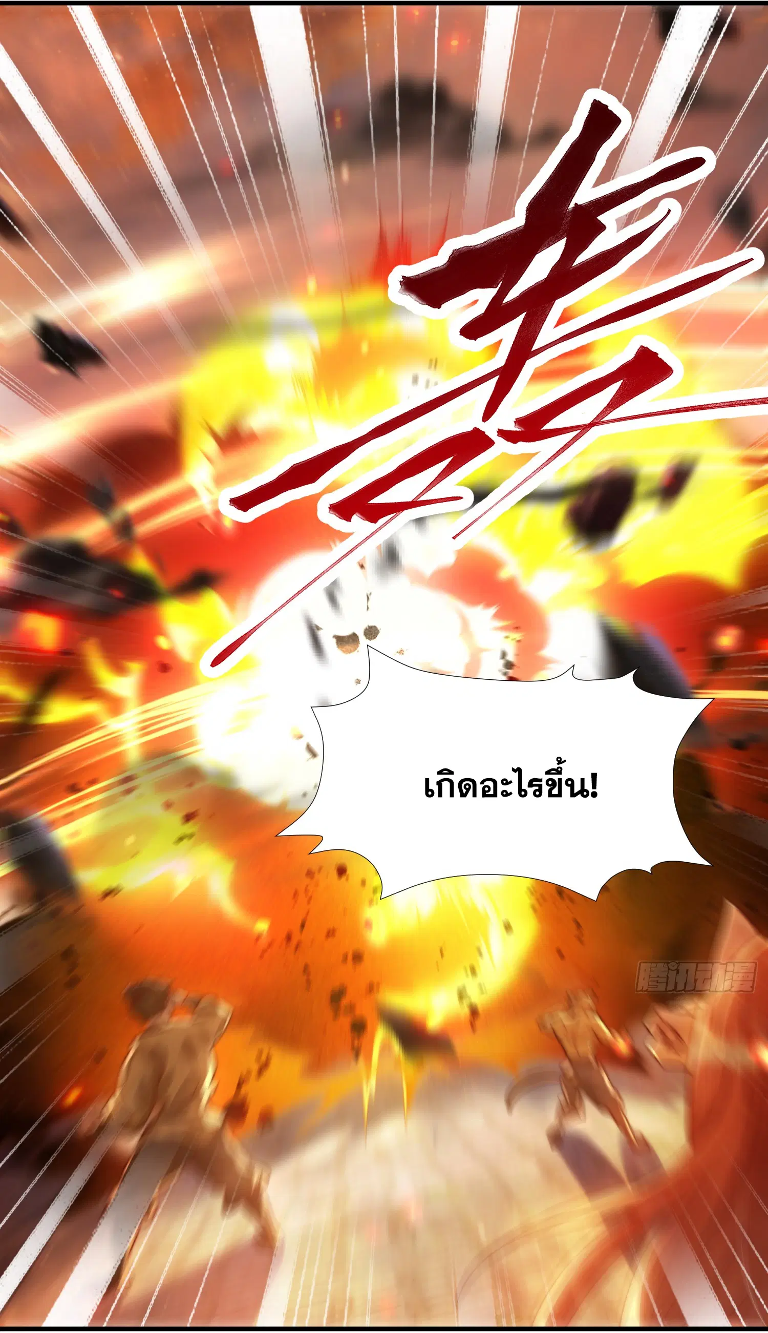 Opening System To Confession Beautiful Master ตอนที่ 18 หน้า 3
