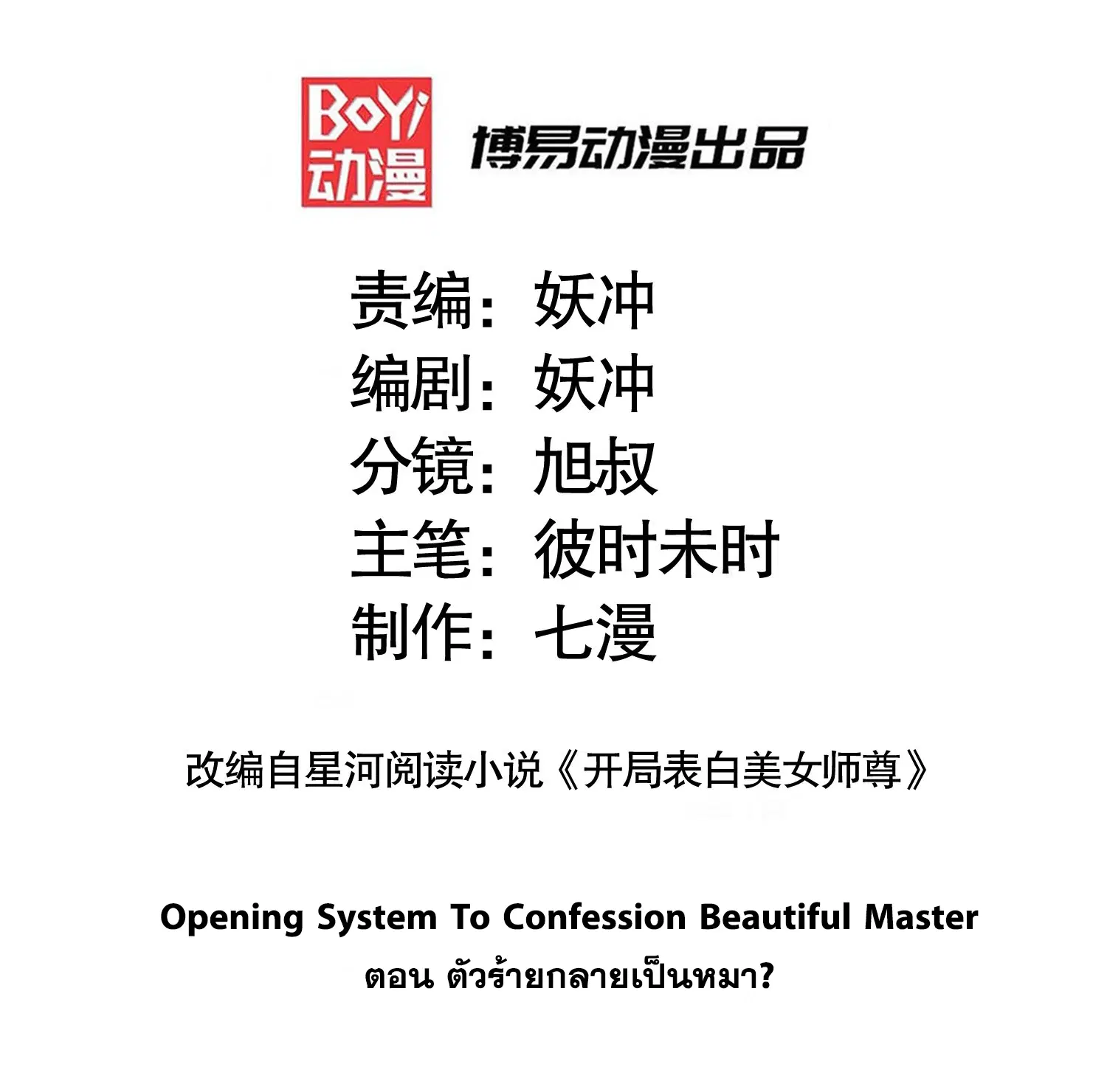 Opening System To Confession Beautiful Master ตอนที่ 19 หน้า 2