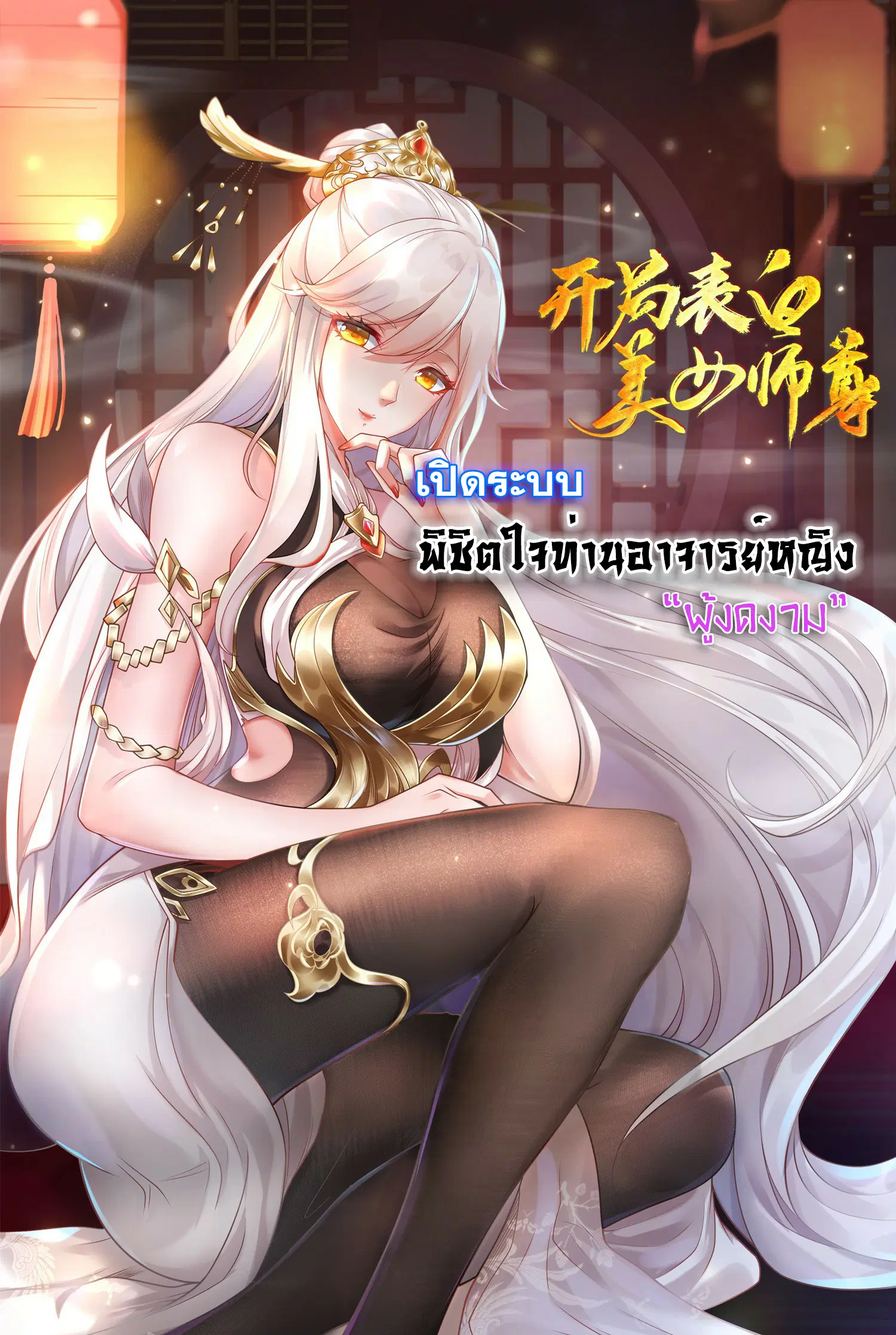 Opening System To Confession Beautiful Master ตอนที่ 2 หน้า 1