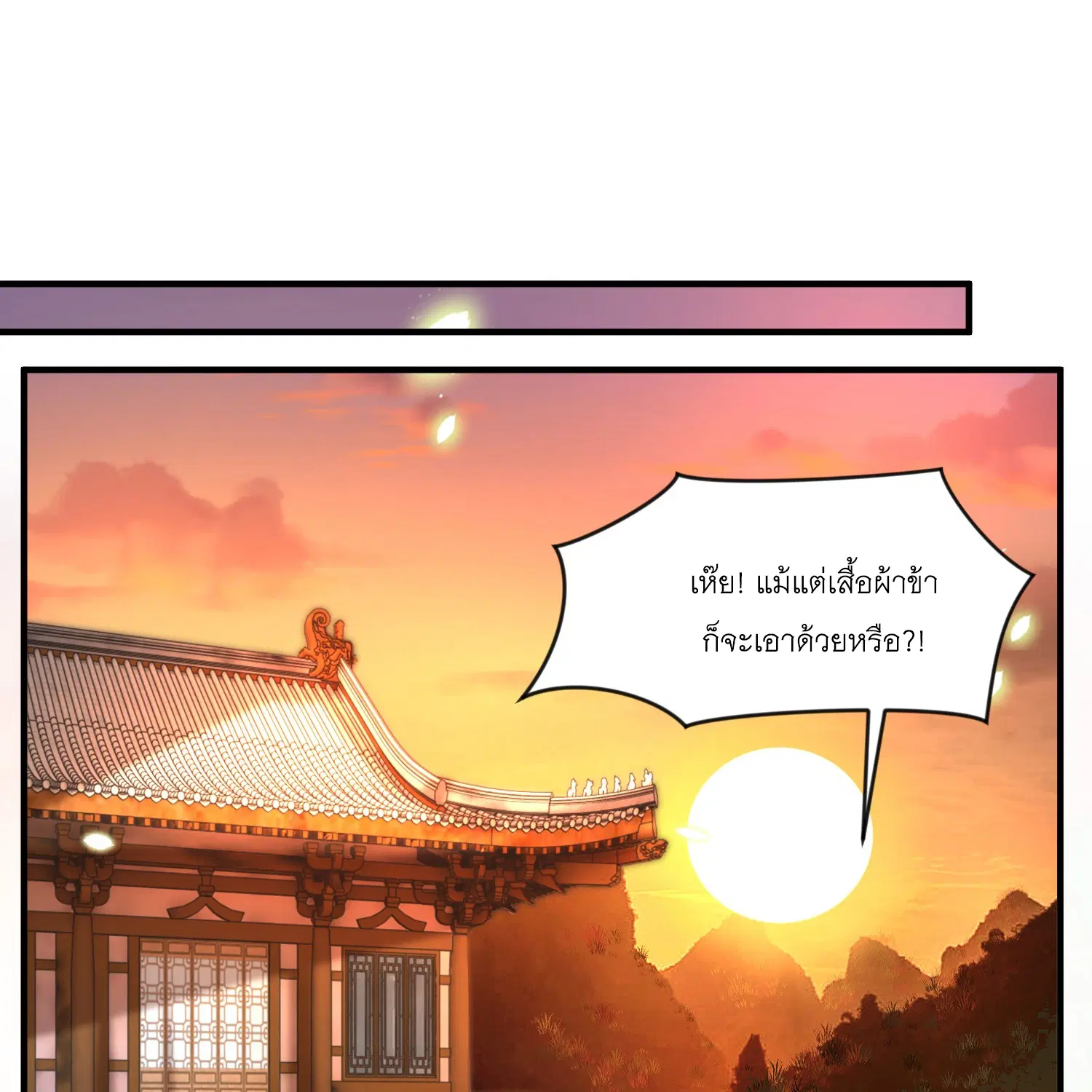 Opening System To Confession Beautiful Master ตอนที่ 21 หน้า 3