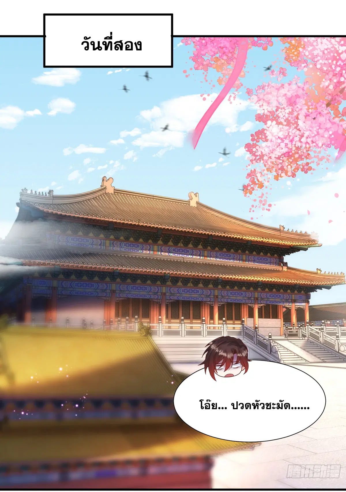 Opening System To Confession Beautiful Master ตอนที่ 22 หน้า 3