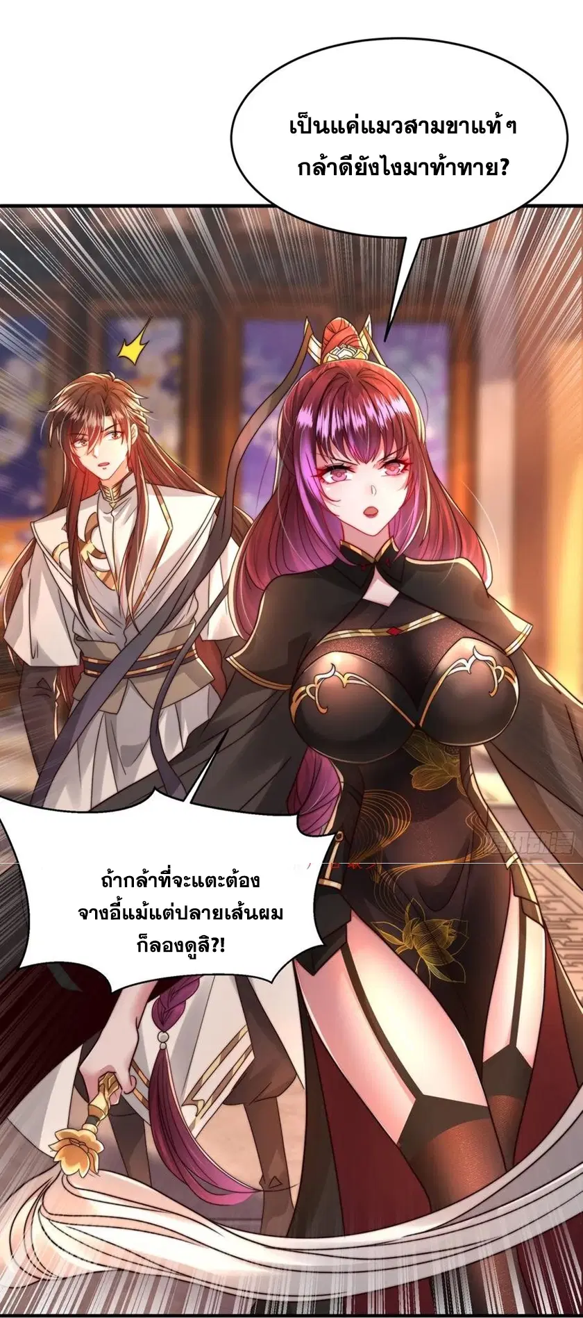 Opening System To Confession Beautiful Master ตอนที่ 23 หน้า 3