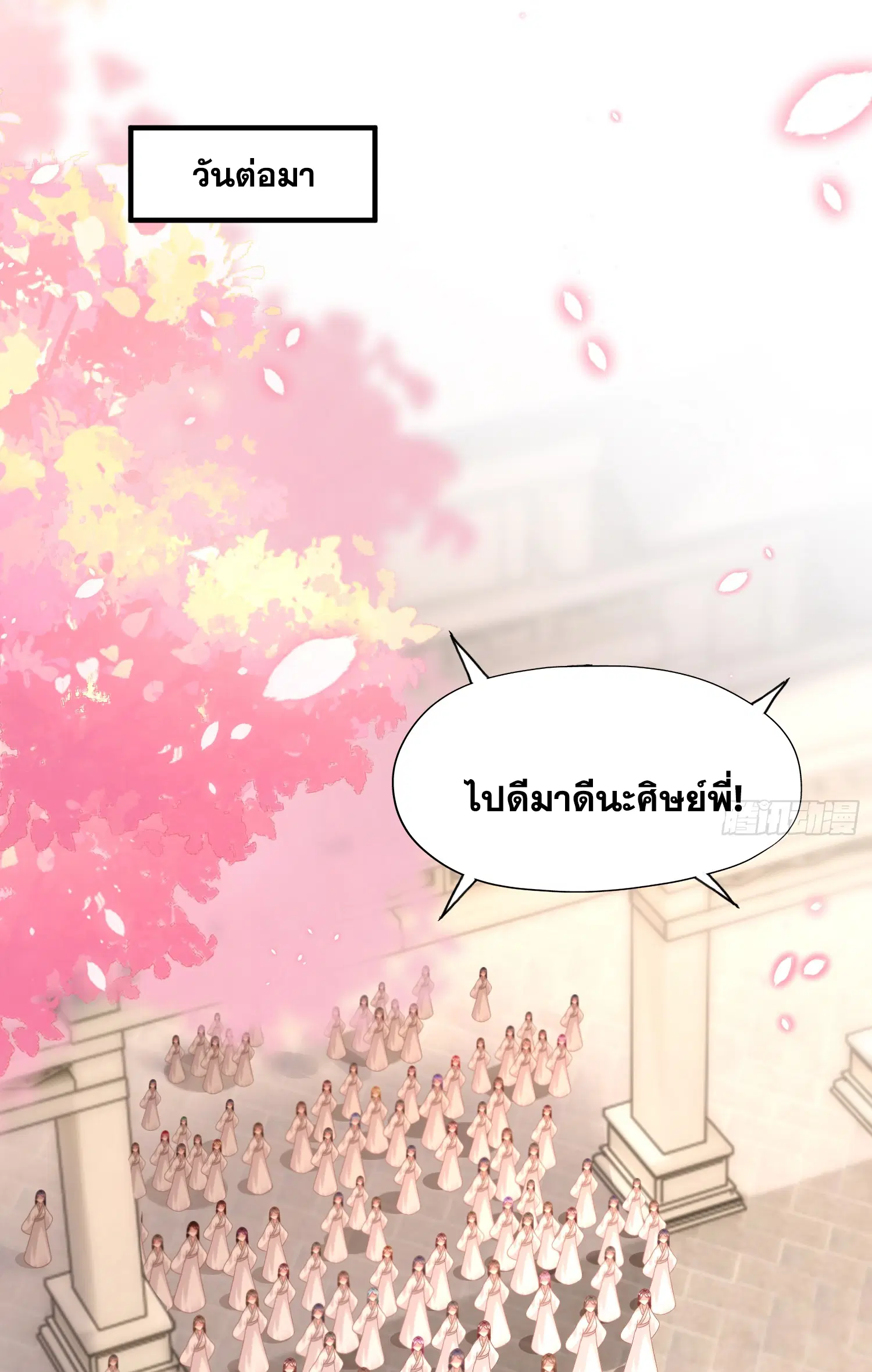 Opening System To Confession Beautiful Master ตอนที่ 25 หน้า 3