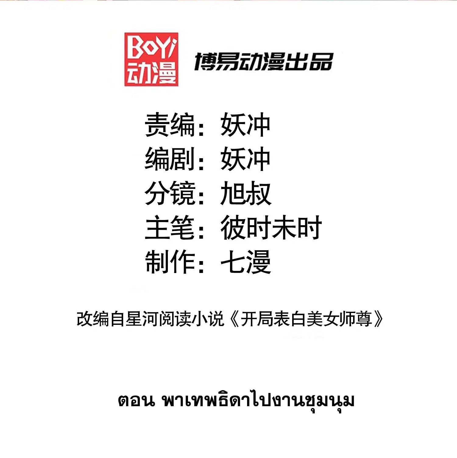 Opening System To Confession Beautiful Master ตอนที่ 26 หน้า 2