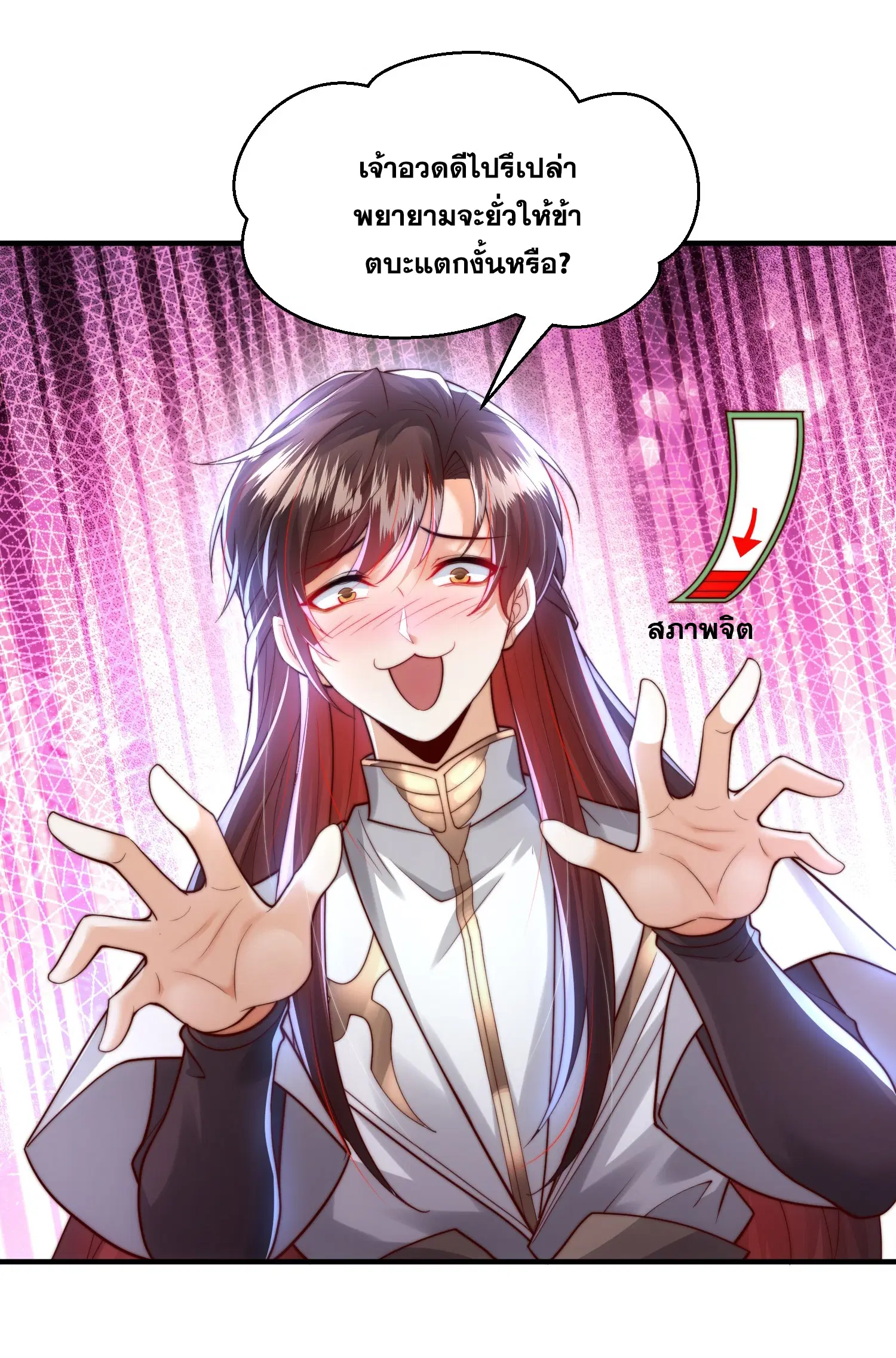 Opening System To Confession Beautiful Master ตอนที่ 26 หน้า 3