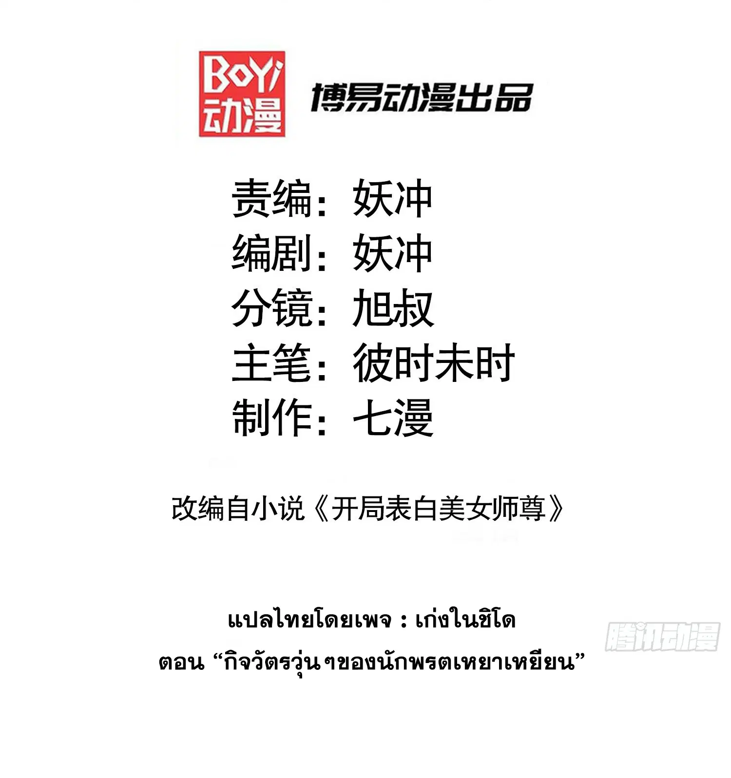 Opening System To Confession Beautiful Master ตอนที่ 3 หน้า 2