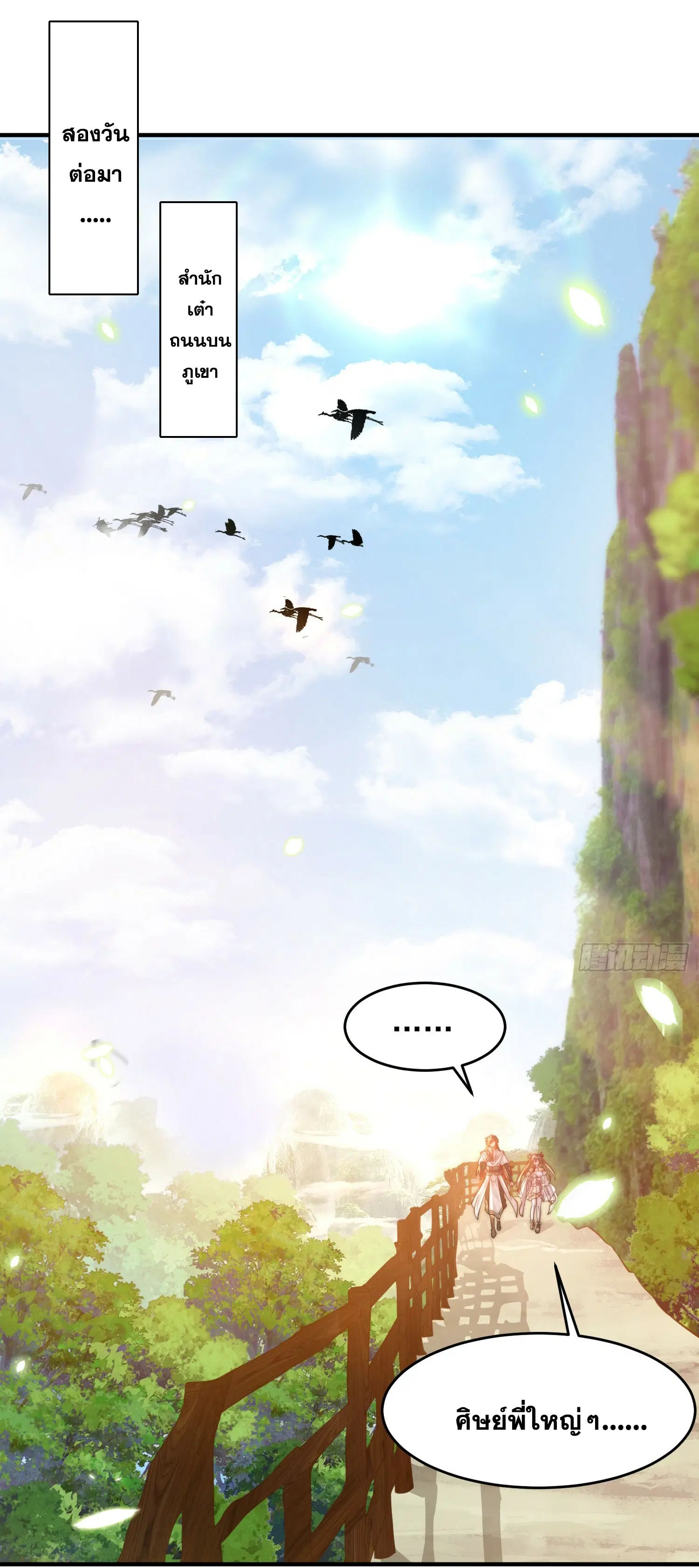 Opening System To Confession Beautiful Master ตอนที่ 3 หน้า 3