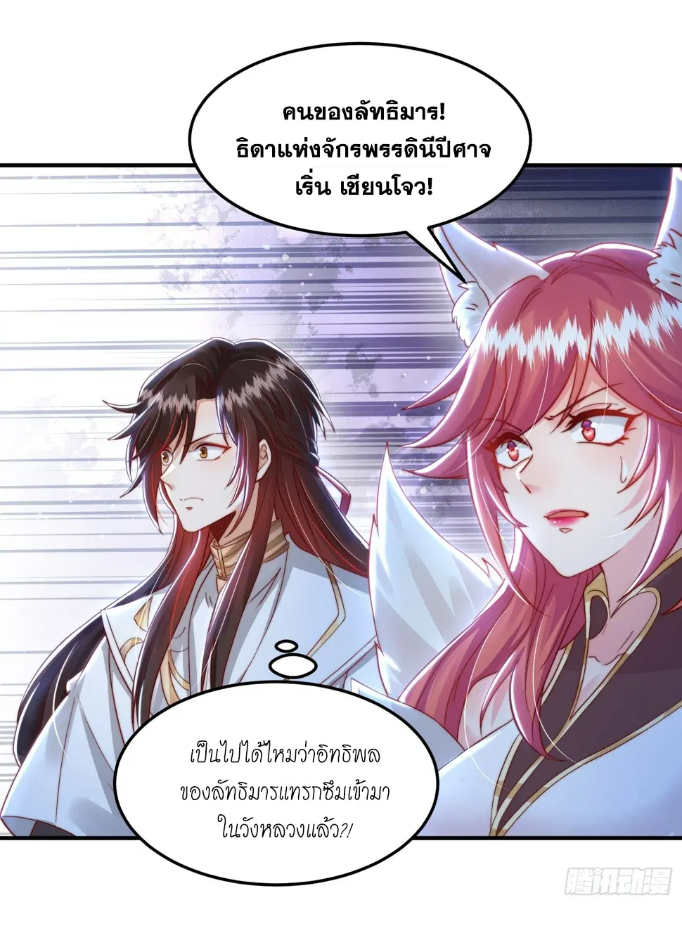 Opening System To Confession Beautiful Master ตอนที่ 30 หน้า 3