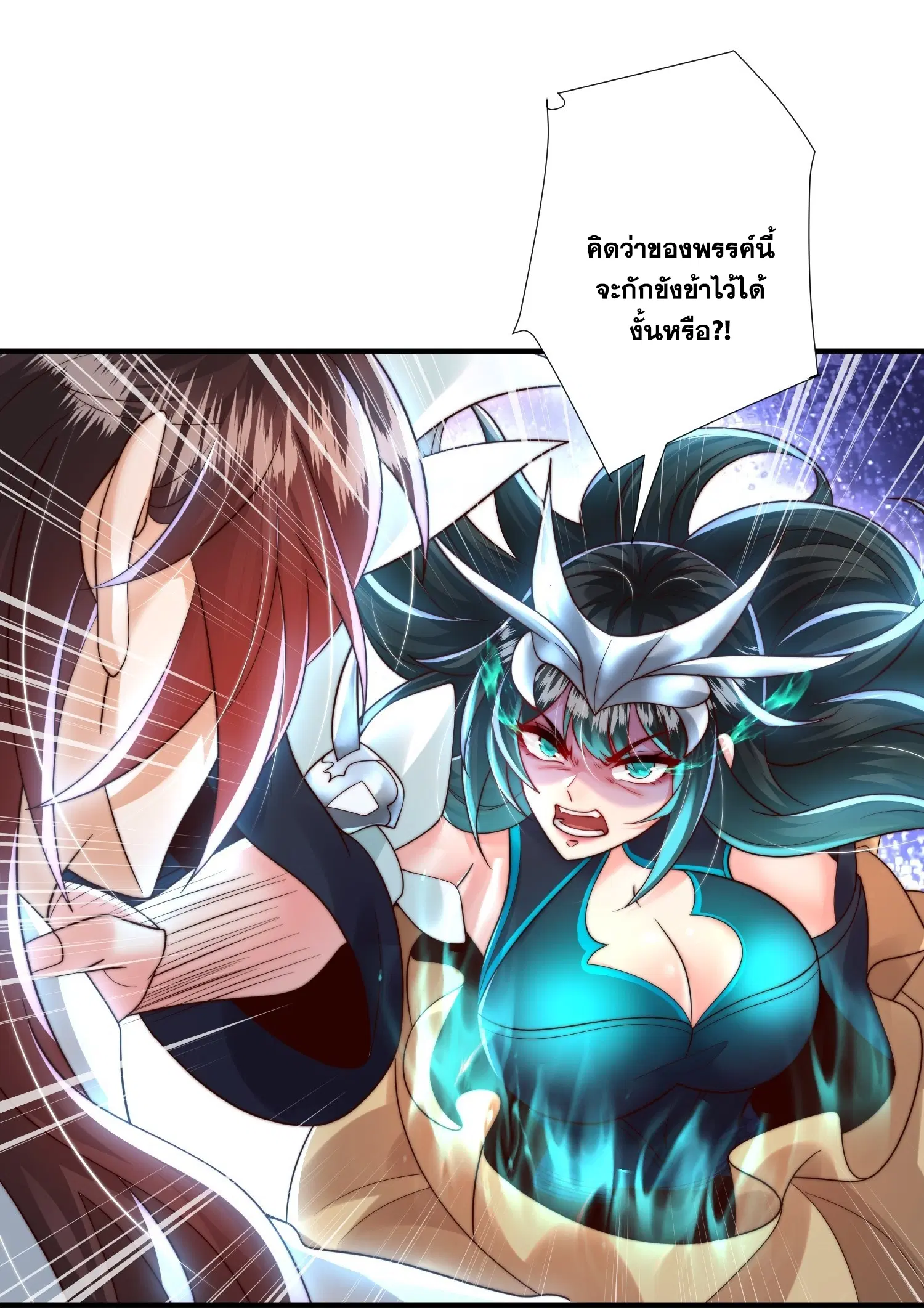 Opening System To Confession Beautiful Master ตอนที่ 31 หน้า 3