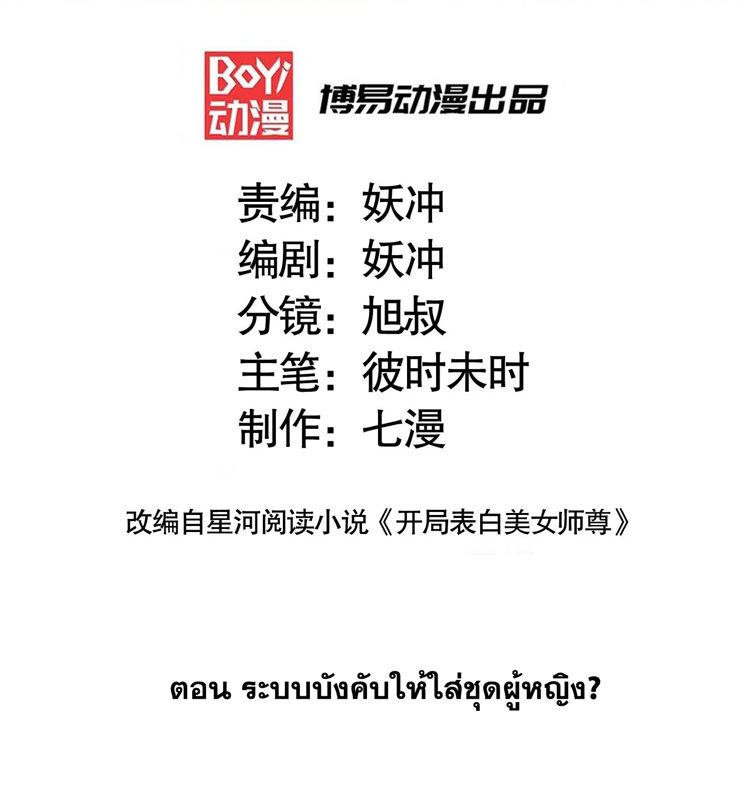 Opening System To Confession Beautiful Master ตอนที่ 32 หน้า 2