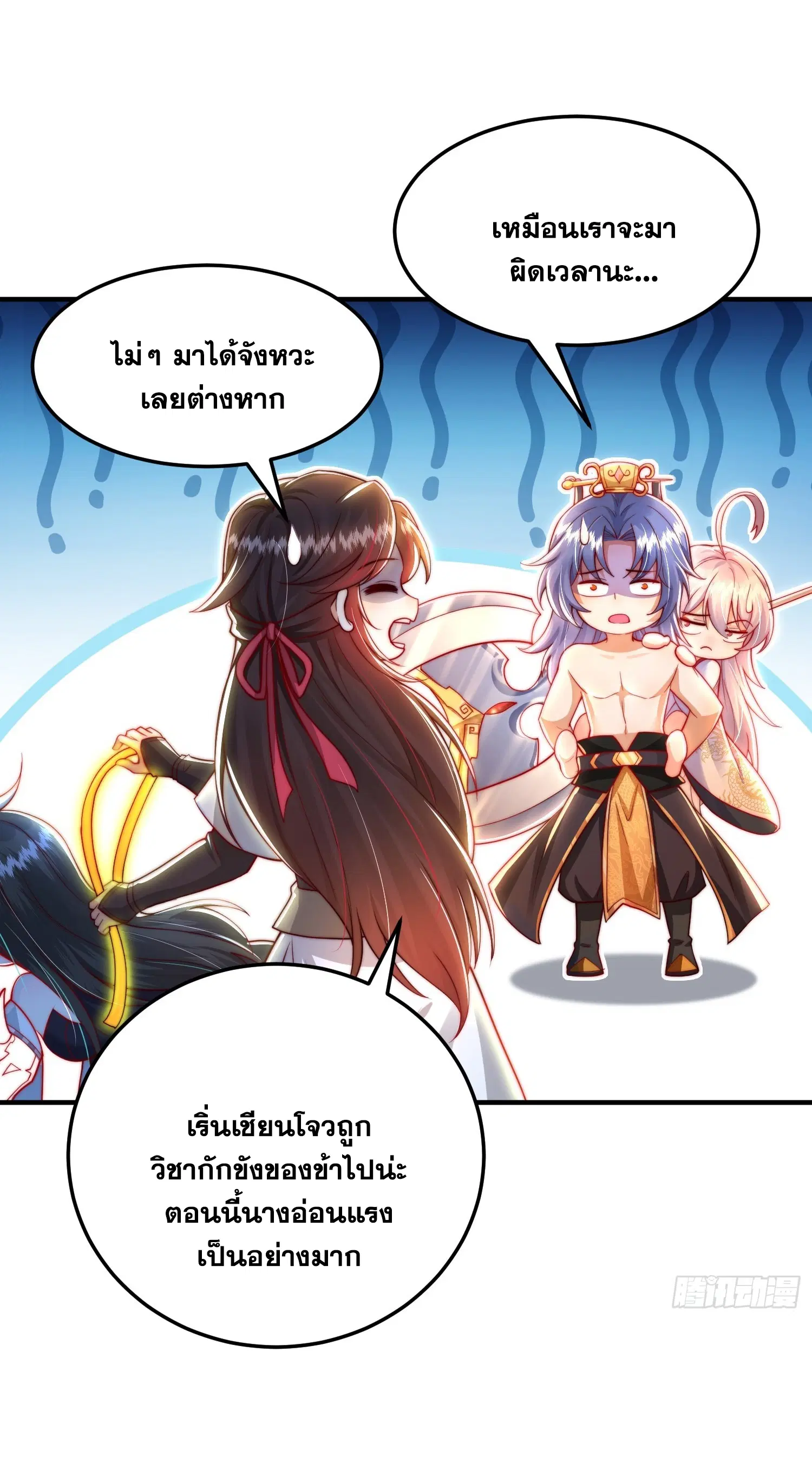 Opening System To Confession Beautiful Master ตอนที่ 32 หน้า 3
