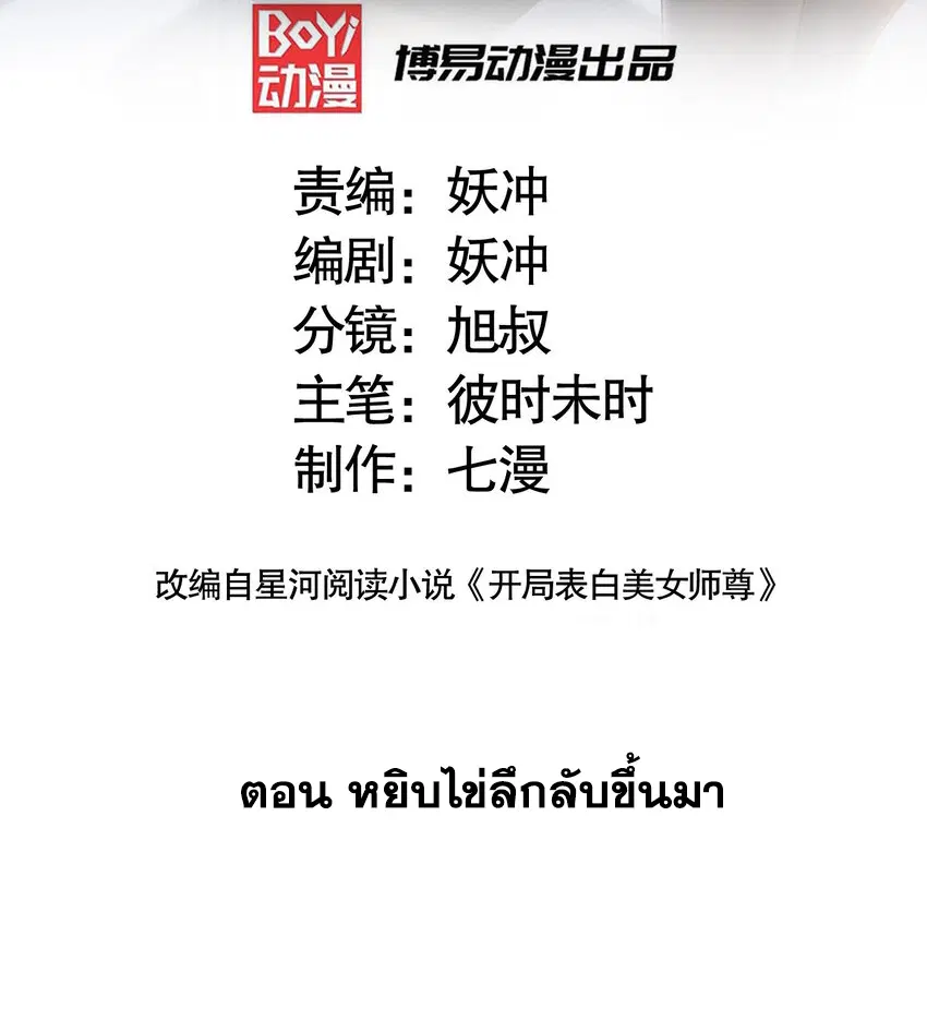 Opening System To Confession Beautiful Master ตอนที่ 36 หน้า 2