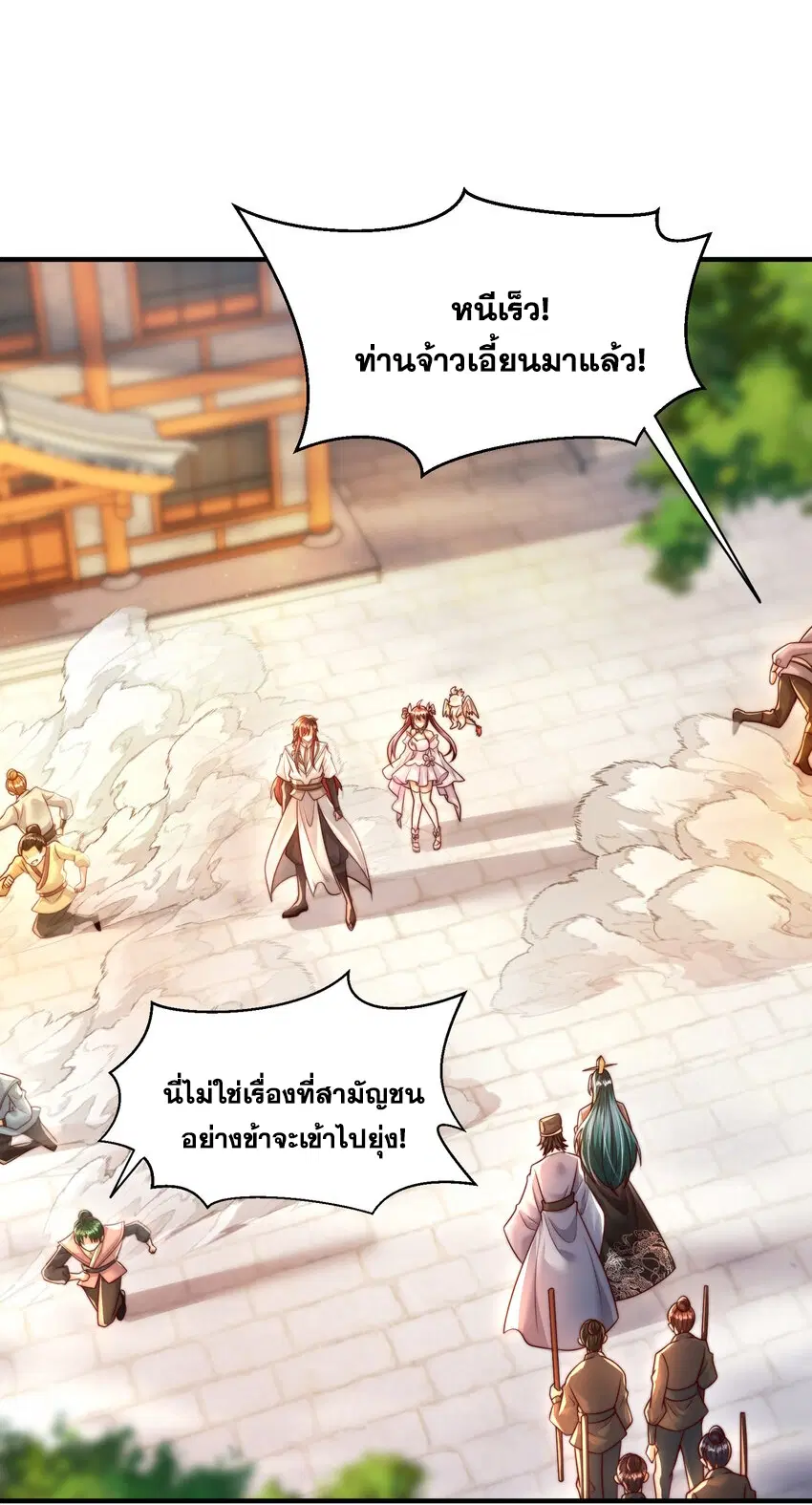 Opening System To Confession Beautiful Master ตอนที่ 37 หน้า 3