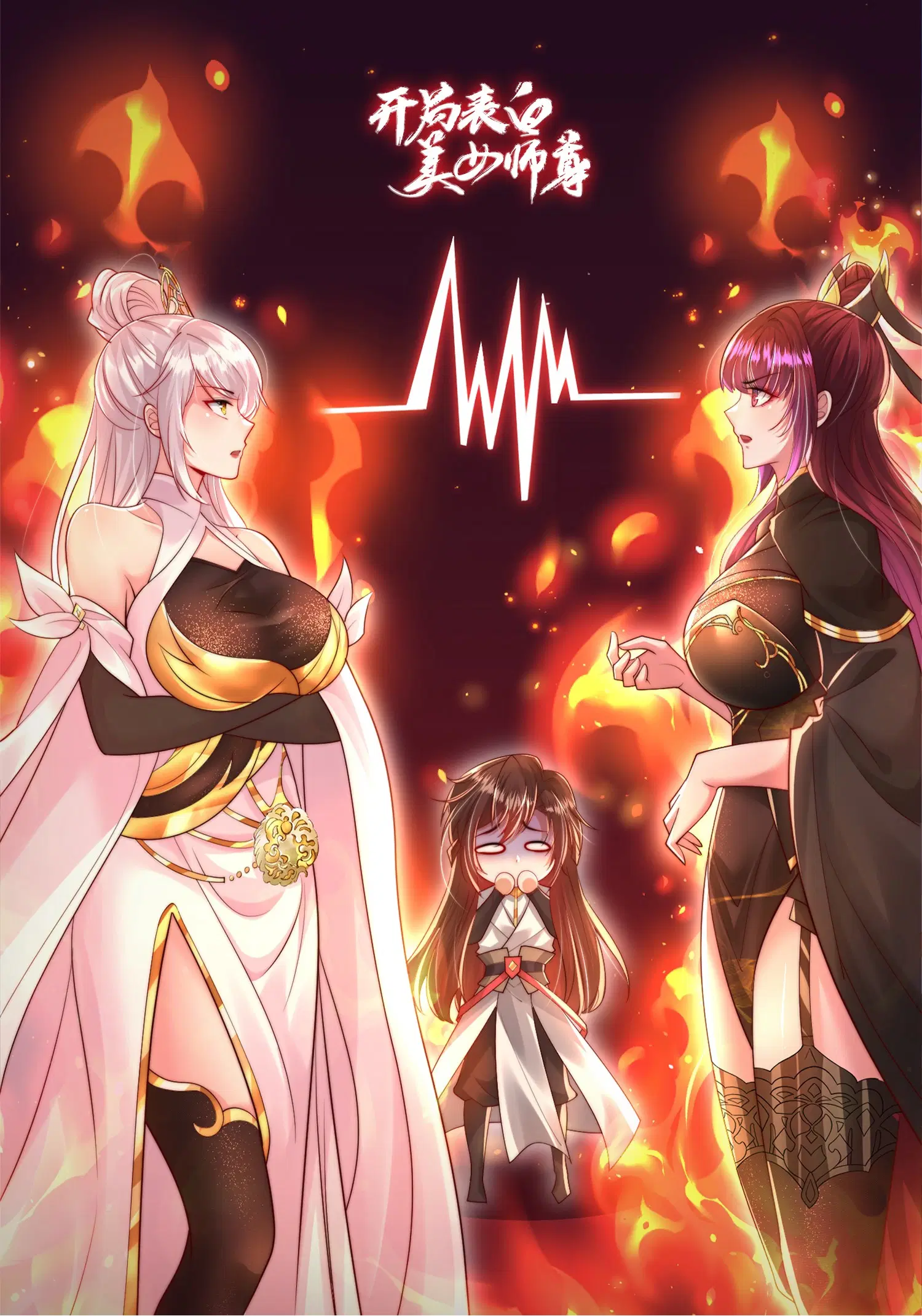 Opening System To Confession Beautiful Master ตอนที่ 39 หน้า 1