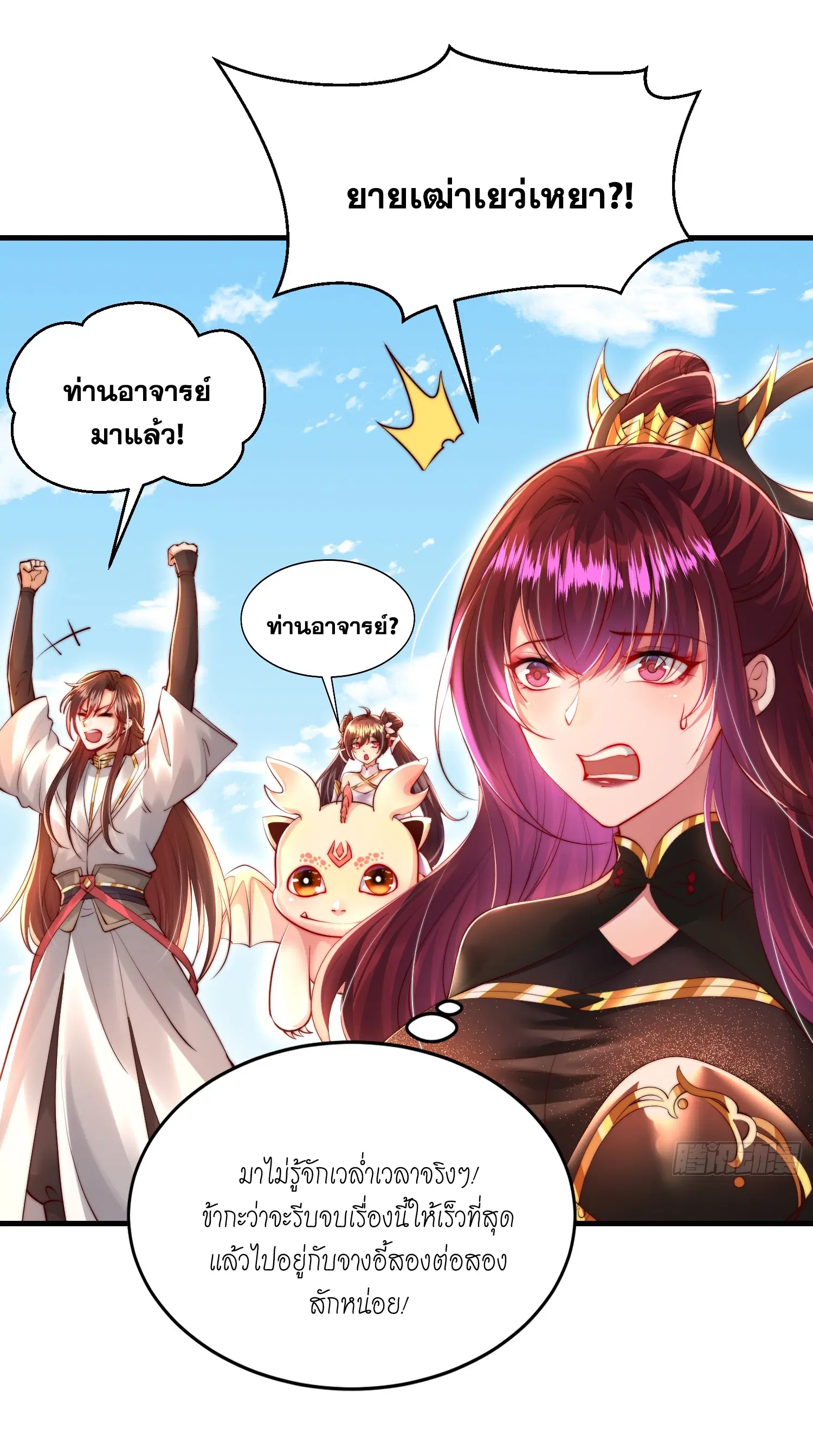 Opening System To Confession Beautiful Master ตอนที่ 39 หน้า 3