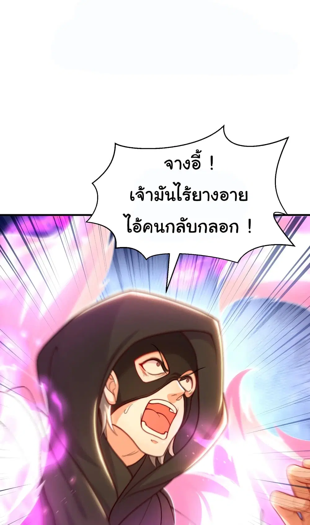 Opening System To Confession Beautiful Master ตอนที่ 41 หน้า 2