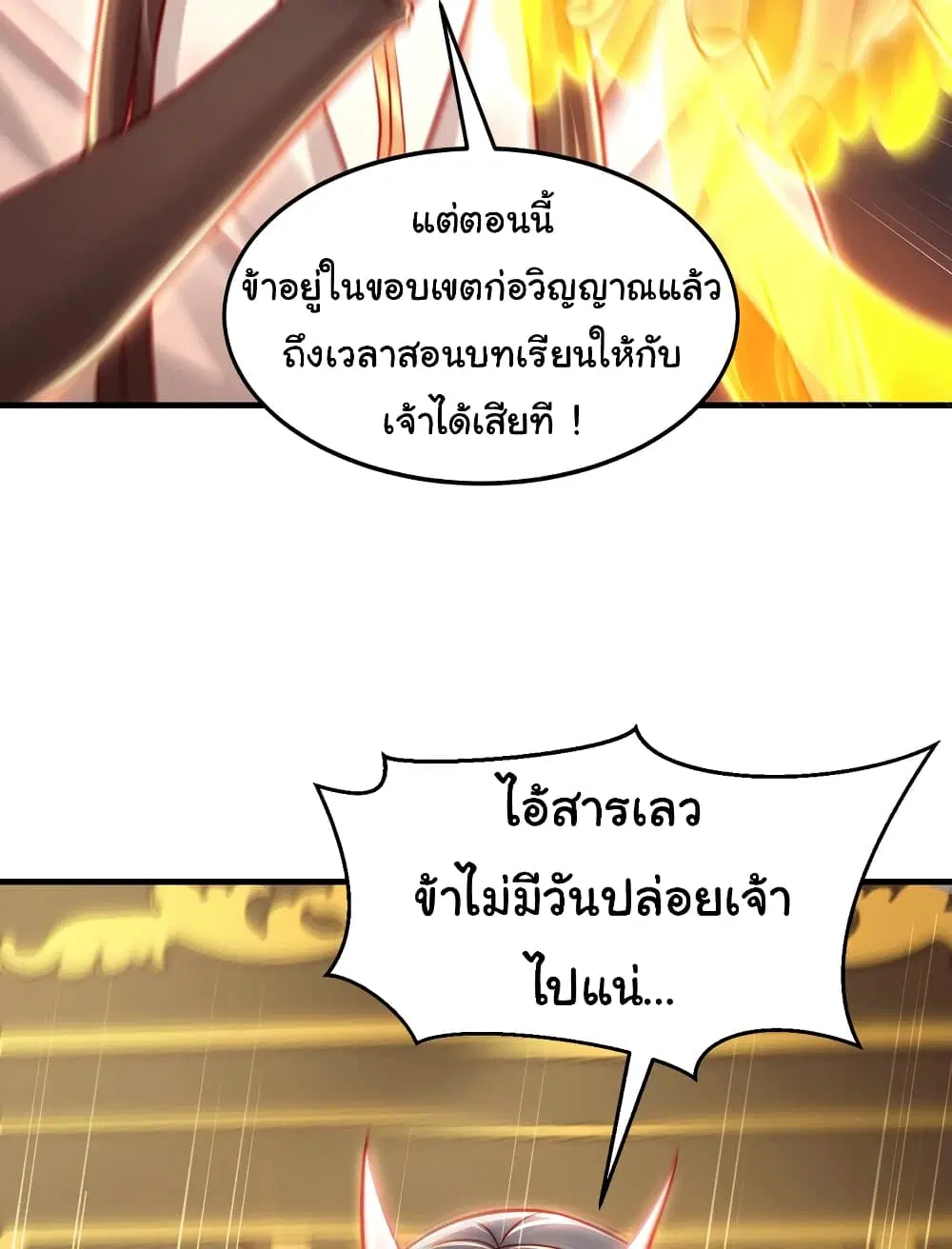 Opening System To Confession Beautiful Master ตอนที่ 44 หน้า 3