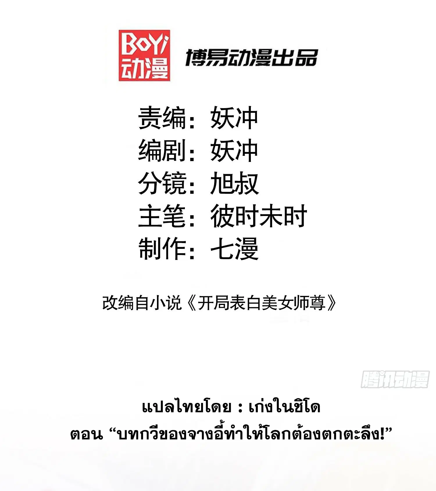 Opening System To Confession Beautiful Master ตอนที่ 5 หน้า 2