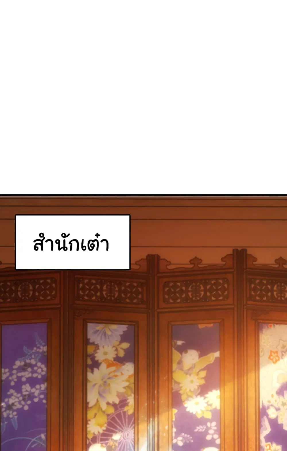 Opening System To Confession Beautiful Master ตอนที่ 56 หน้า 2
