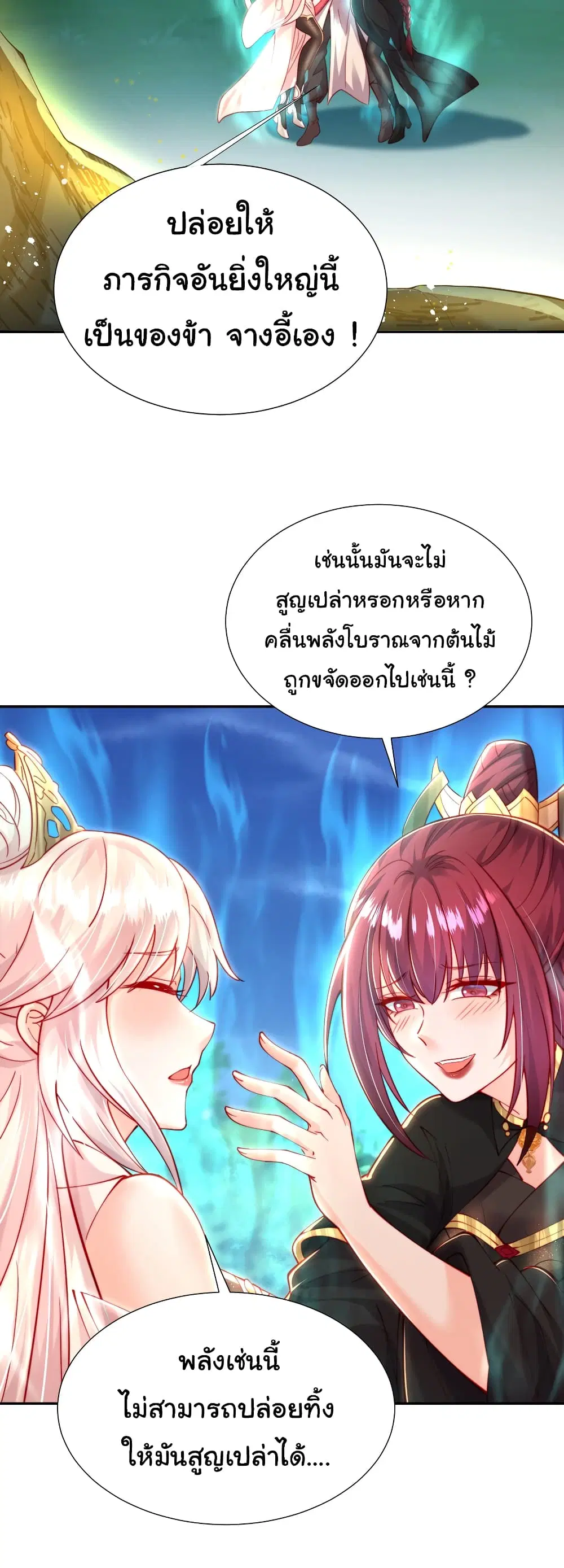 Opening System To Confession Beautiful Master ตอนที่ 58 หน้า 3