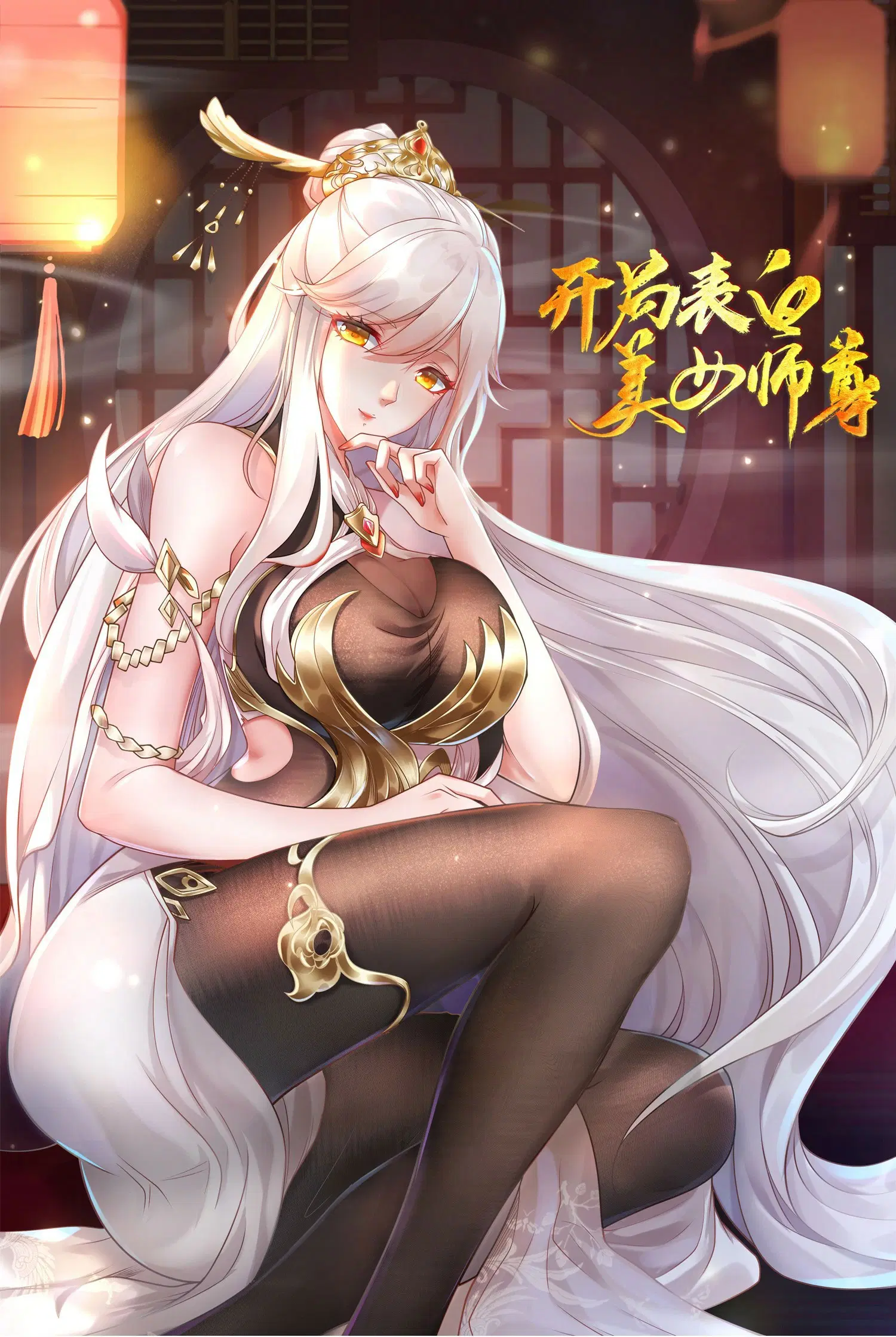 Opening System To Confession Beautiful Master ตอนที่ 6 หน้า 1