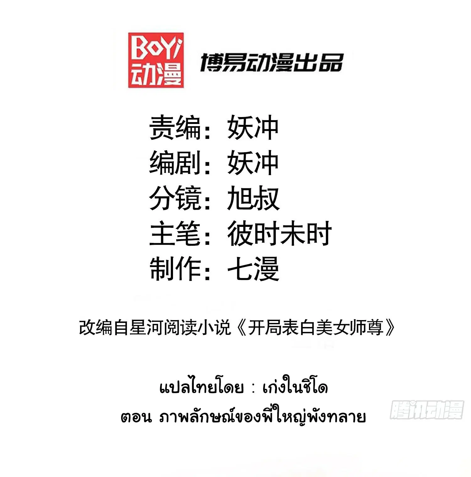 Opening System To Confession Beautiful Master ตอนที่ 6 หน้า 2