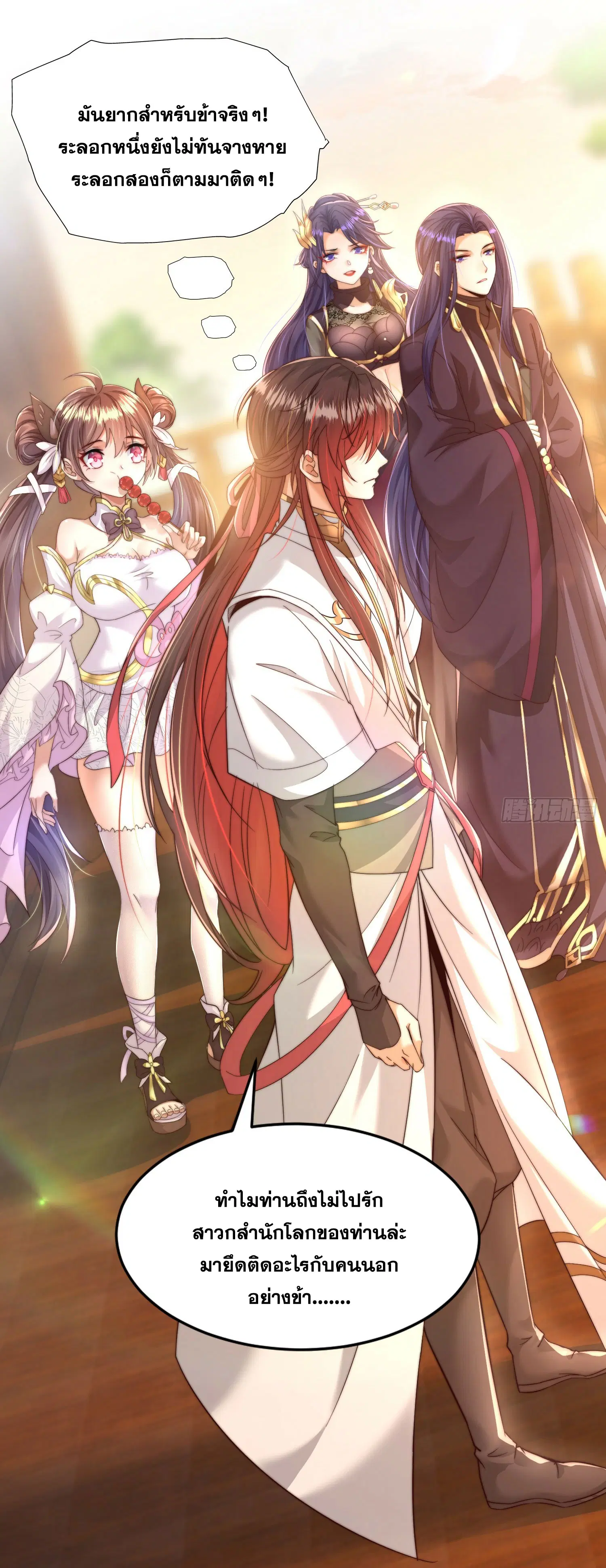 Opening System To Confession Beautiful Master ตอนที่ 6 หน้า 3