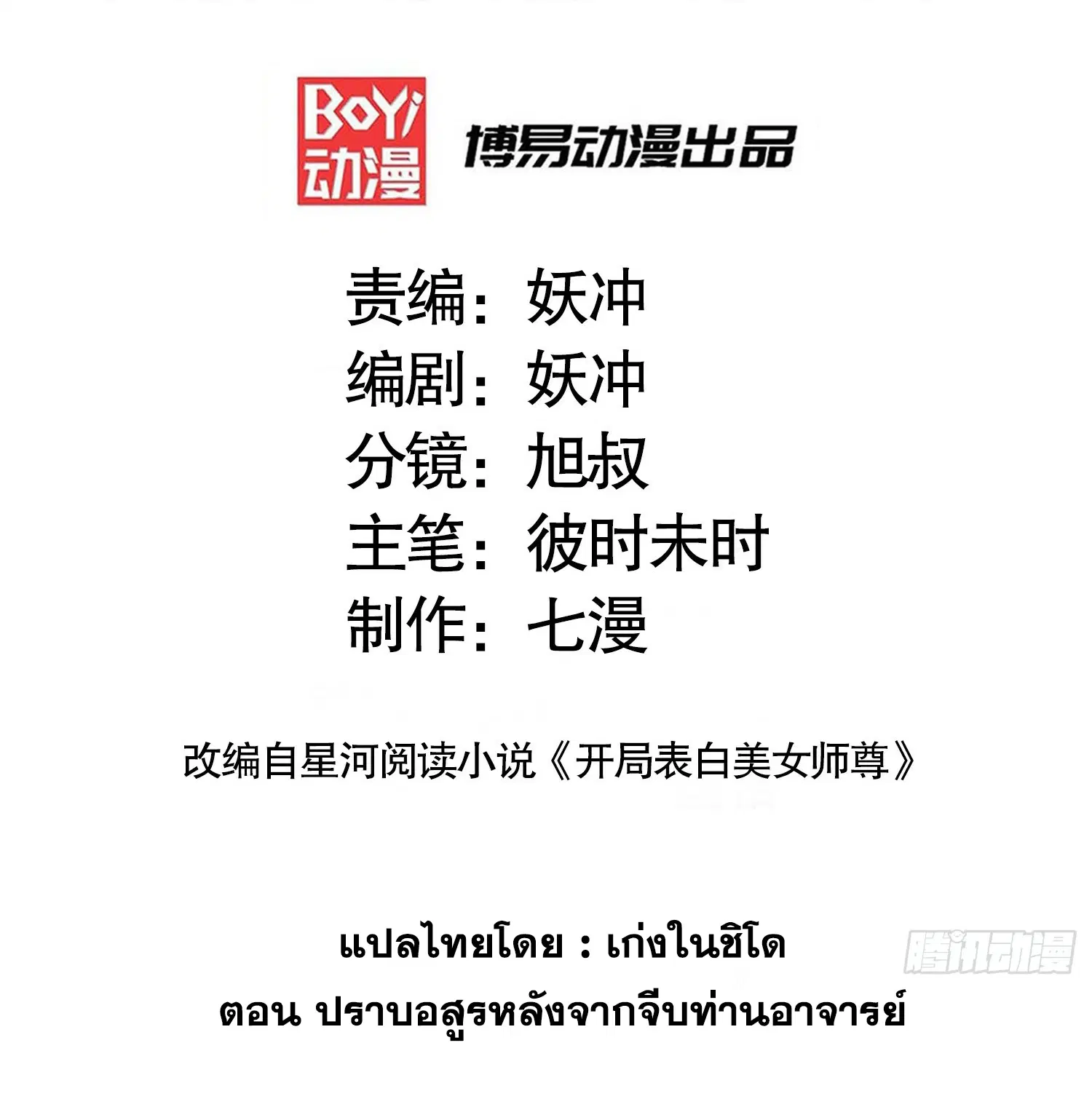 Opening System To Confession Beautiful Master ตอนที่ 7 หน้า 2