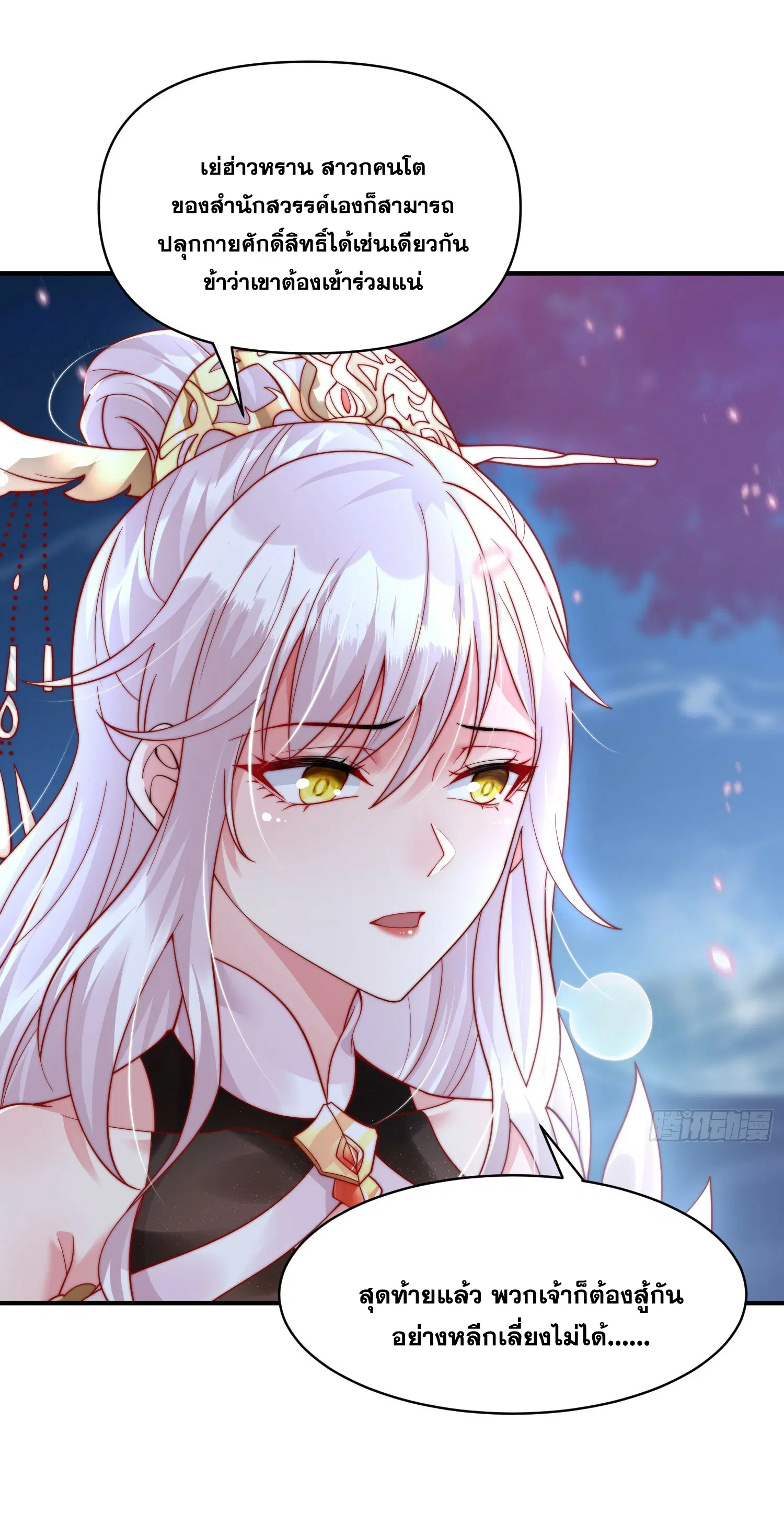 Opening System To Confession Beautiful Master ตอนที่ 7 หน้า 3