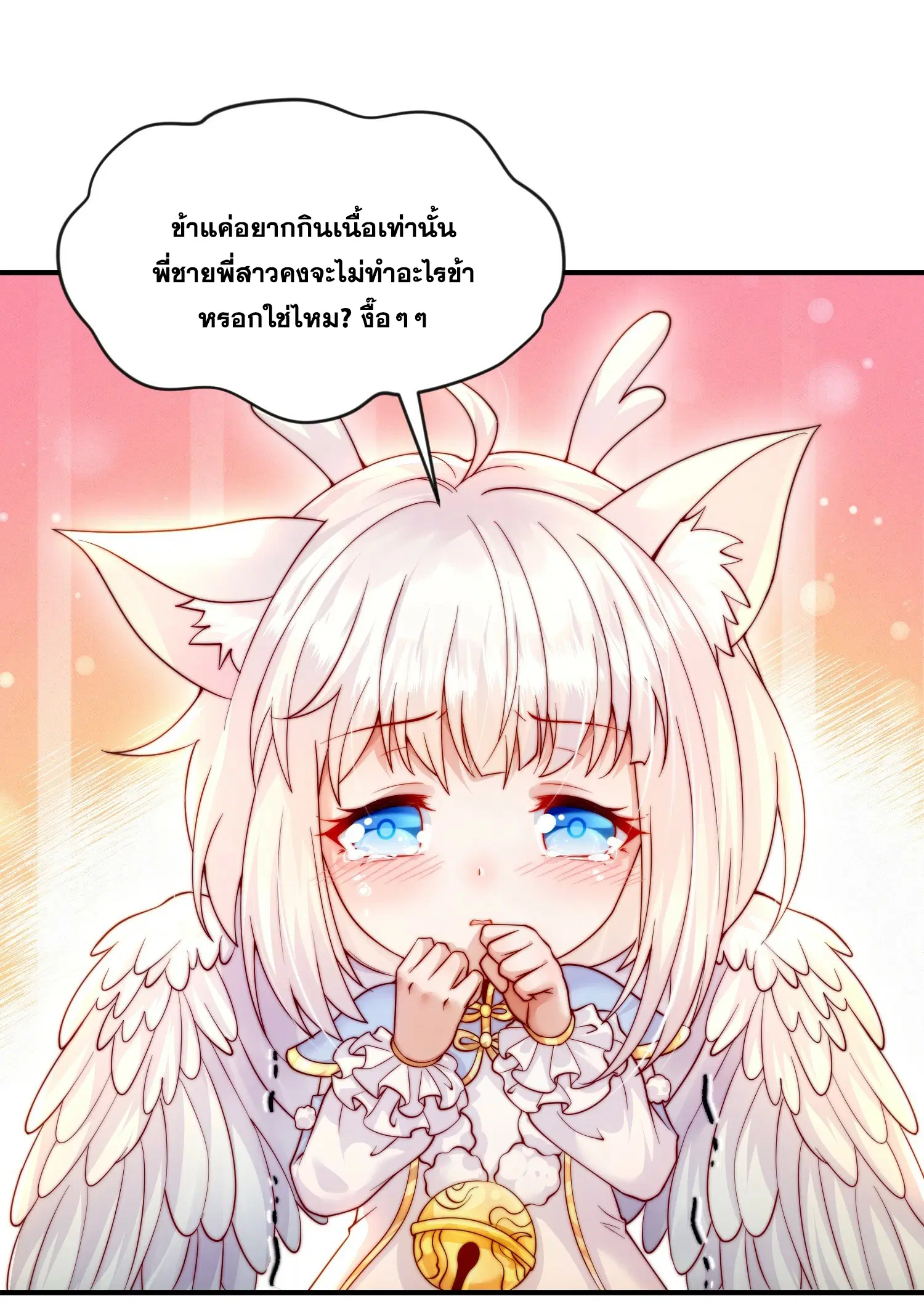 Opening System To Confession Beautiful Master ตอนที่ 8 หน้า 3