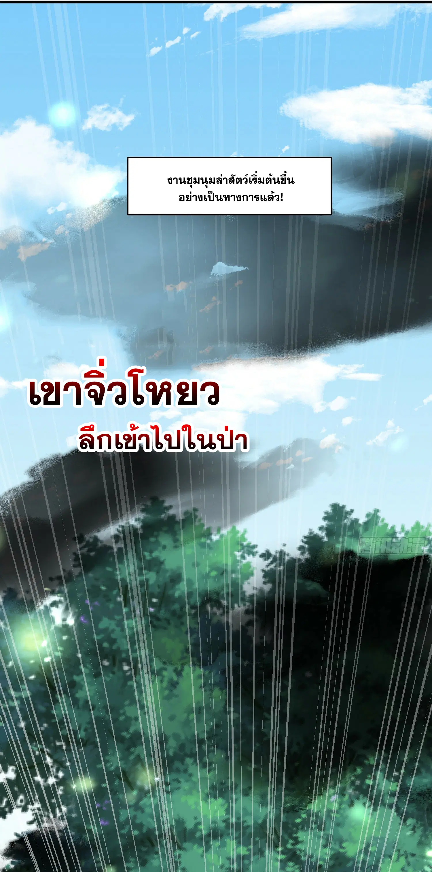 Opening System To Confession Beautiful Master ตอนที่ 9 หน้า 3