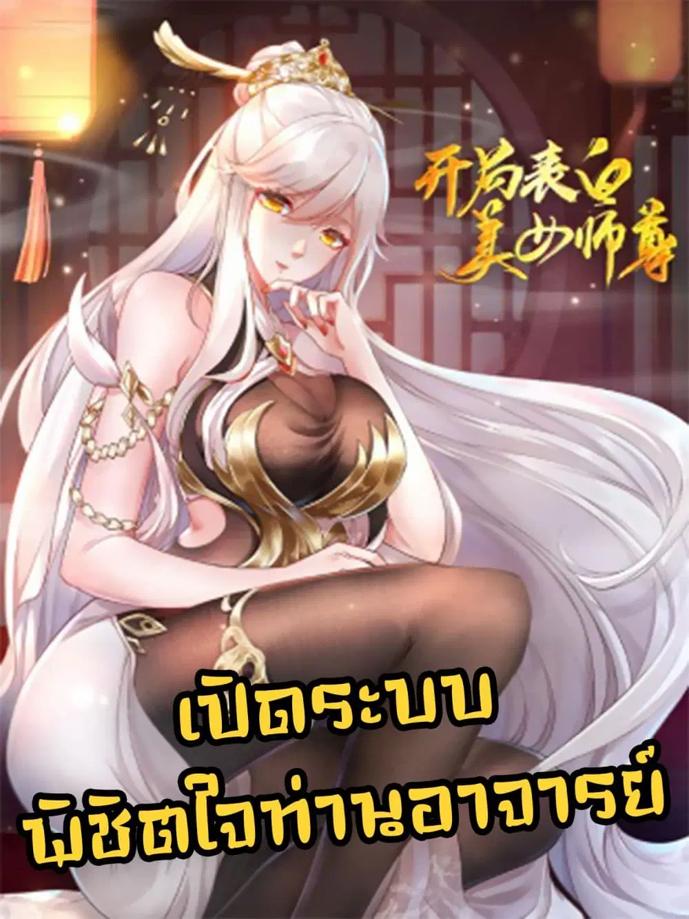 Opening System To Confession The Beautiful Teacher ตอนที่ 0 หน้า 1
