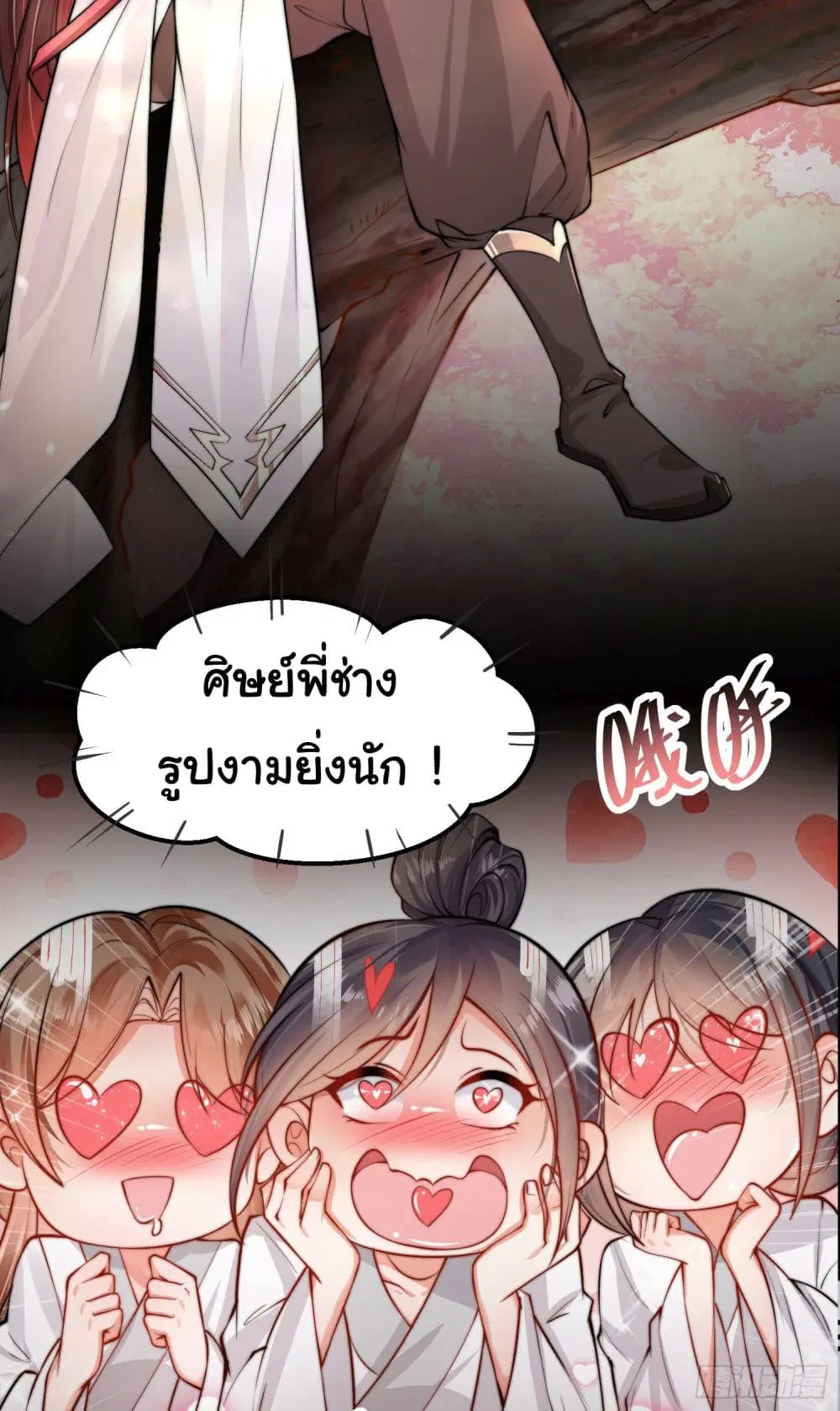 Opening System To Confession The Beautiful Teacher ตอนที่ 0 หน้า 3