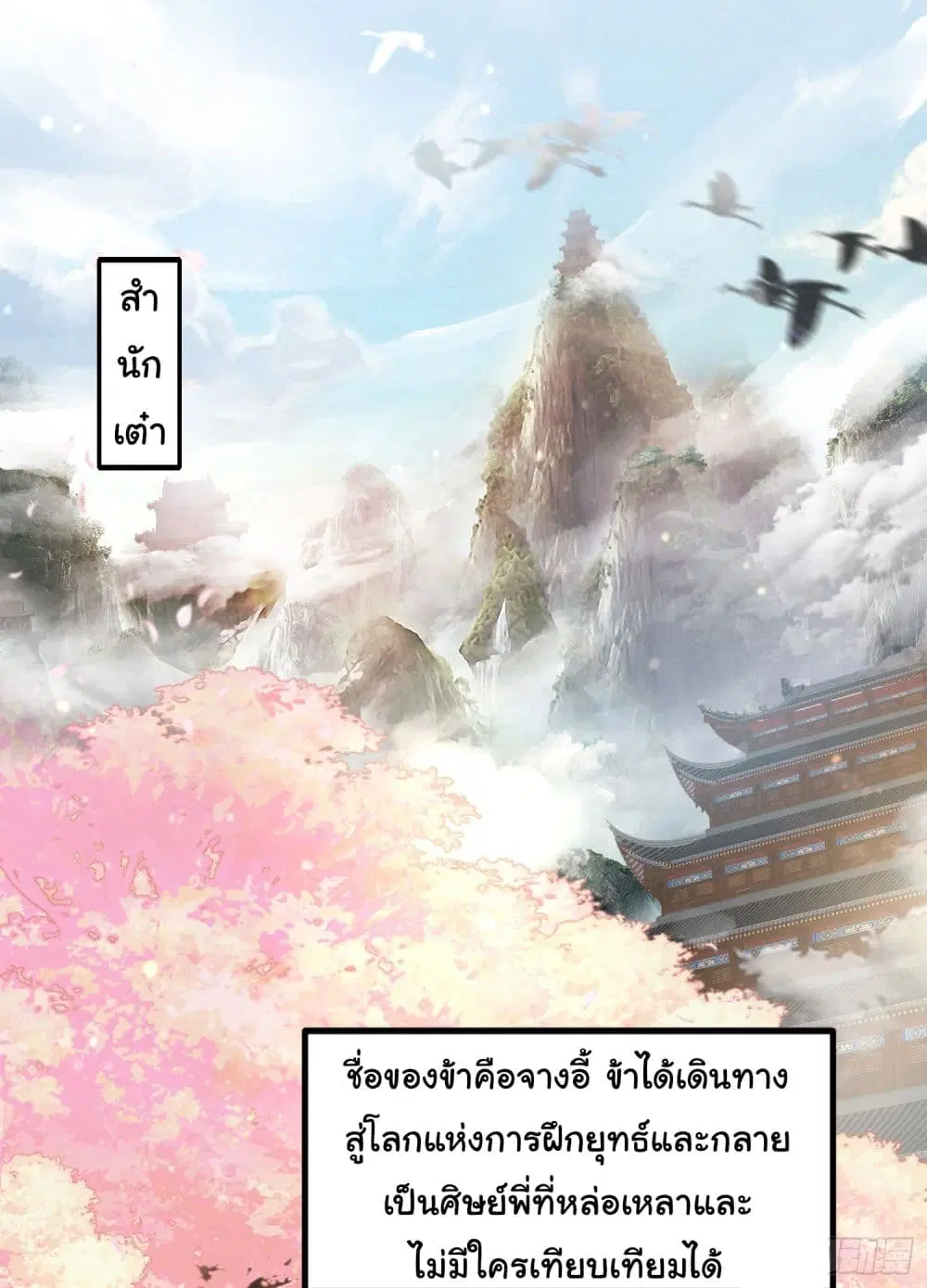 Opening System To Confession The Beautiful Teacher ตอนที่ 1 หน้า 2