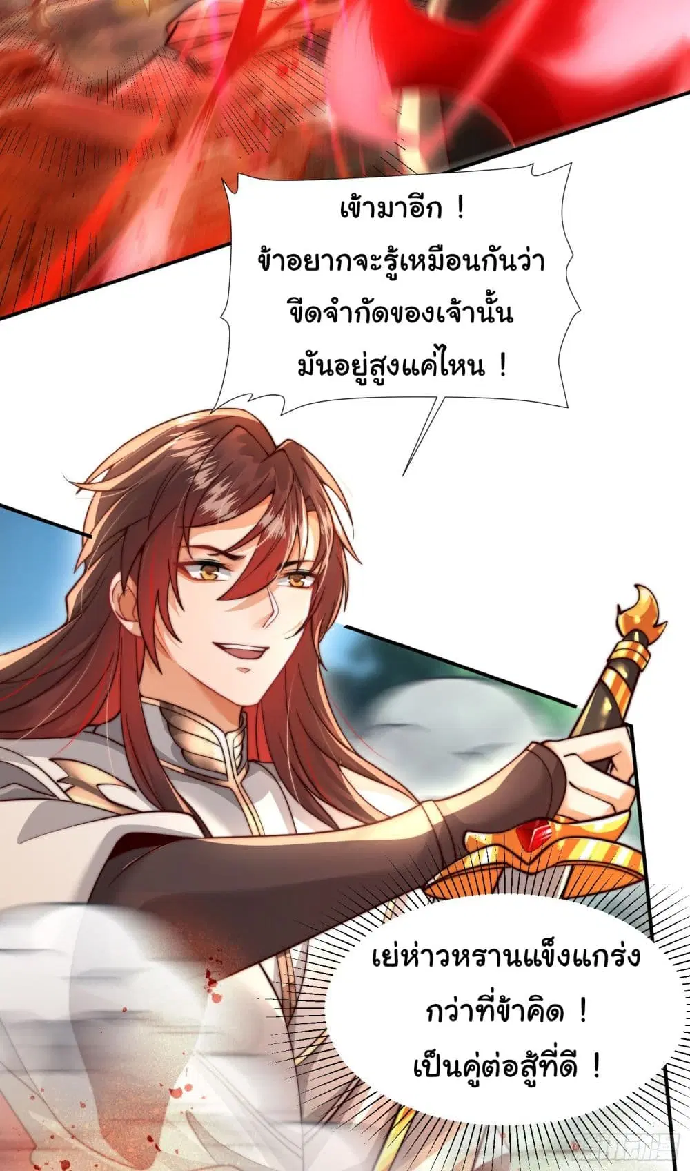 Opening System To Confession The Beautiful Teacher ตอนที่ 10 หน้า 3