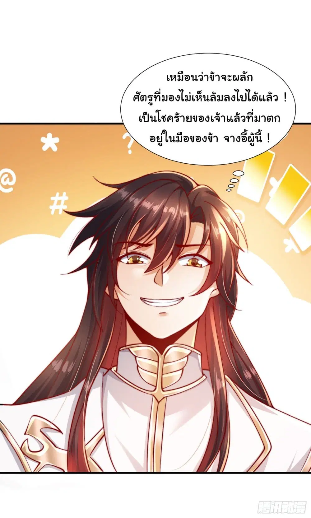 Opening System To Confession The Beautiful Teacher ตอนที่ 11 หน้า 2