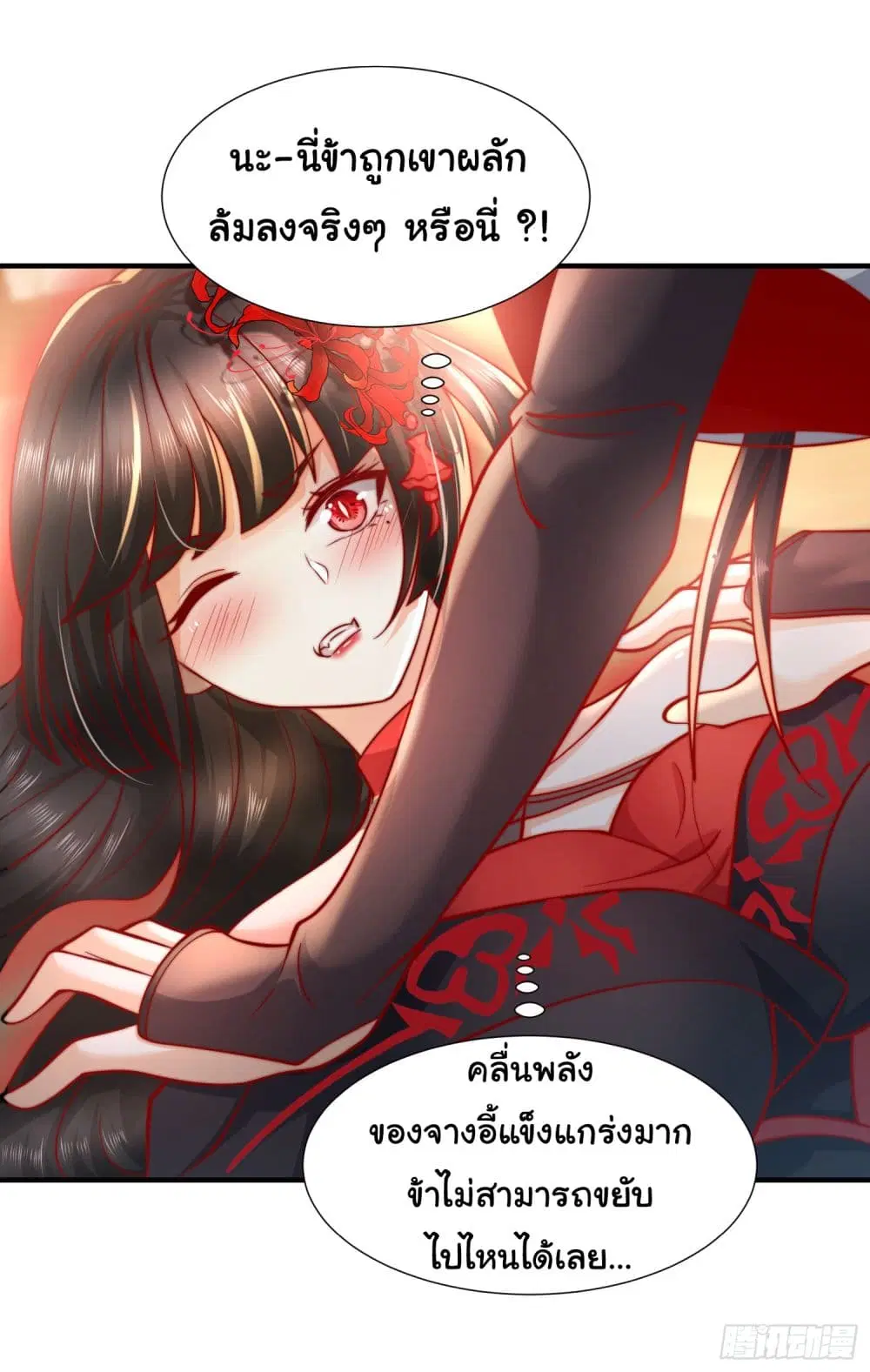 Opening System To Confession The Beautiful Teacher ตอนที่ 11 หน้า 3