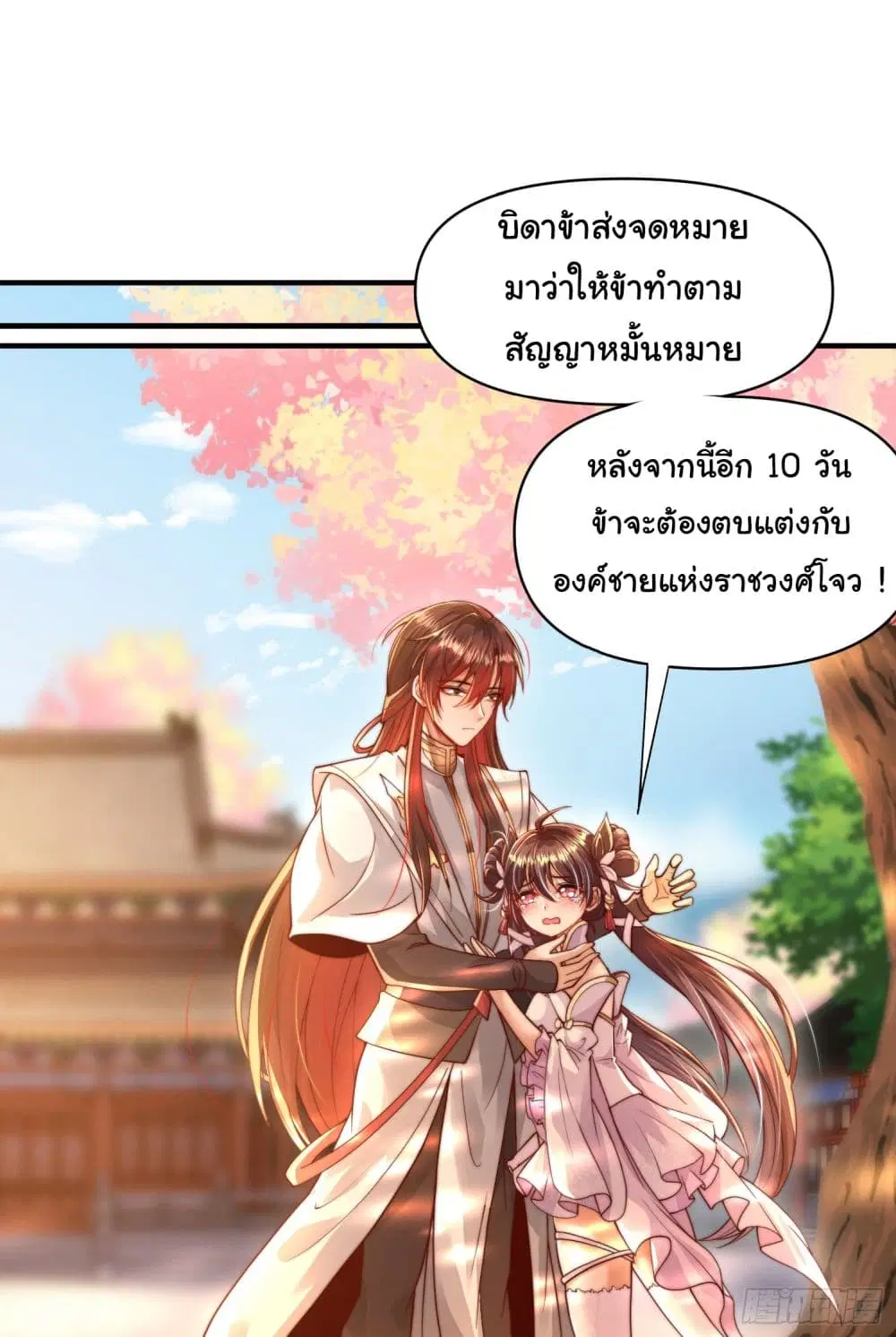 Opening System To Confession The Beautiful Teacher ตอนที่ 12 หน้า 2