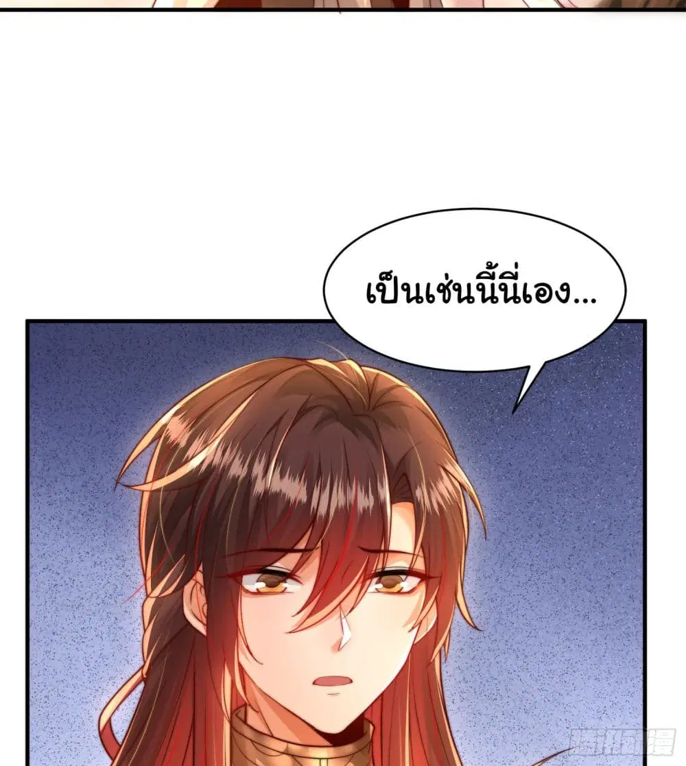 Opening System To Confession The Beautiful Teacher ตอนที่ 12 หน้า 3