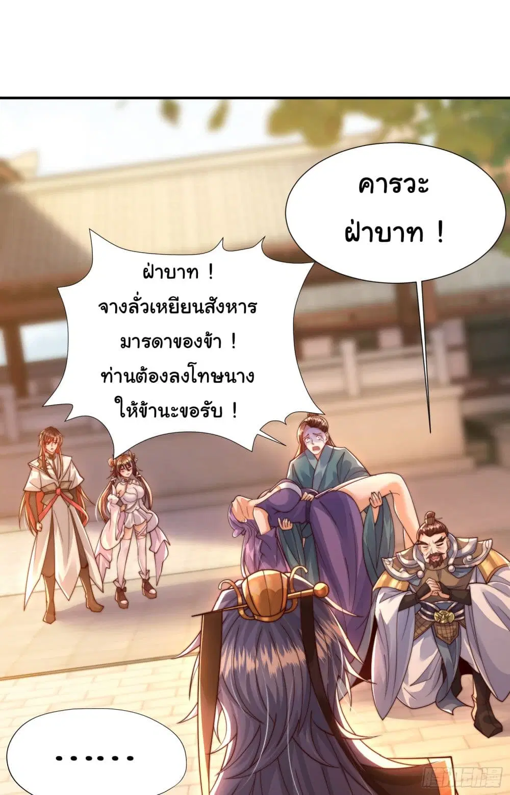 Opening System To Confession The Beautiful Teacher ตอนที่ 13 หน้า 2