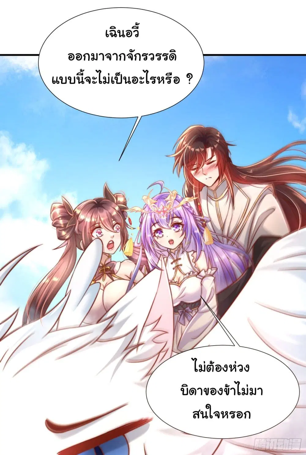 Opening System To Confession The Beautiful Teacher ตอนที่ 14 หน้า 3