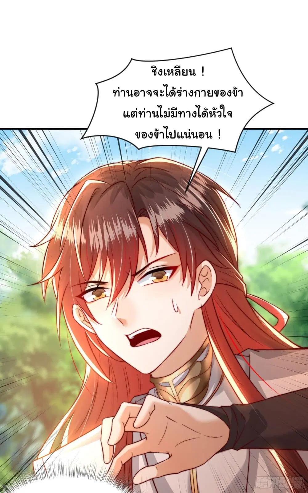 Opening System To Confession The Beautiful Teacher ตอนที่ 15 หน้า 2